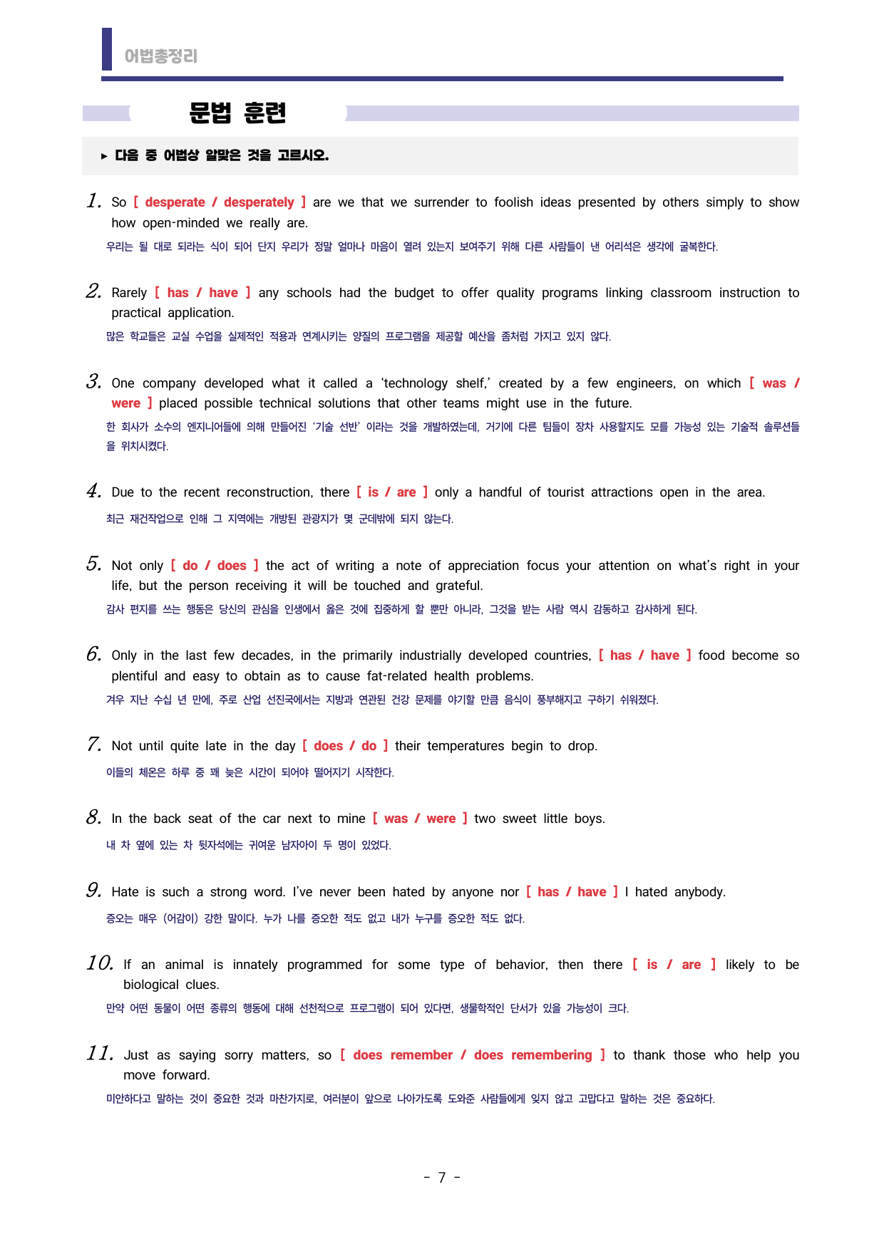 🩷시크릿어법: 12. 특수구문(도치,병렬,강조) 방학특강자료🩷_preview_undefined