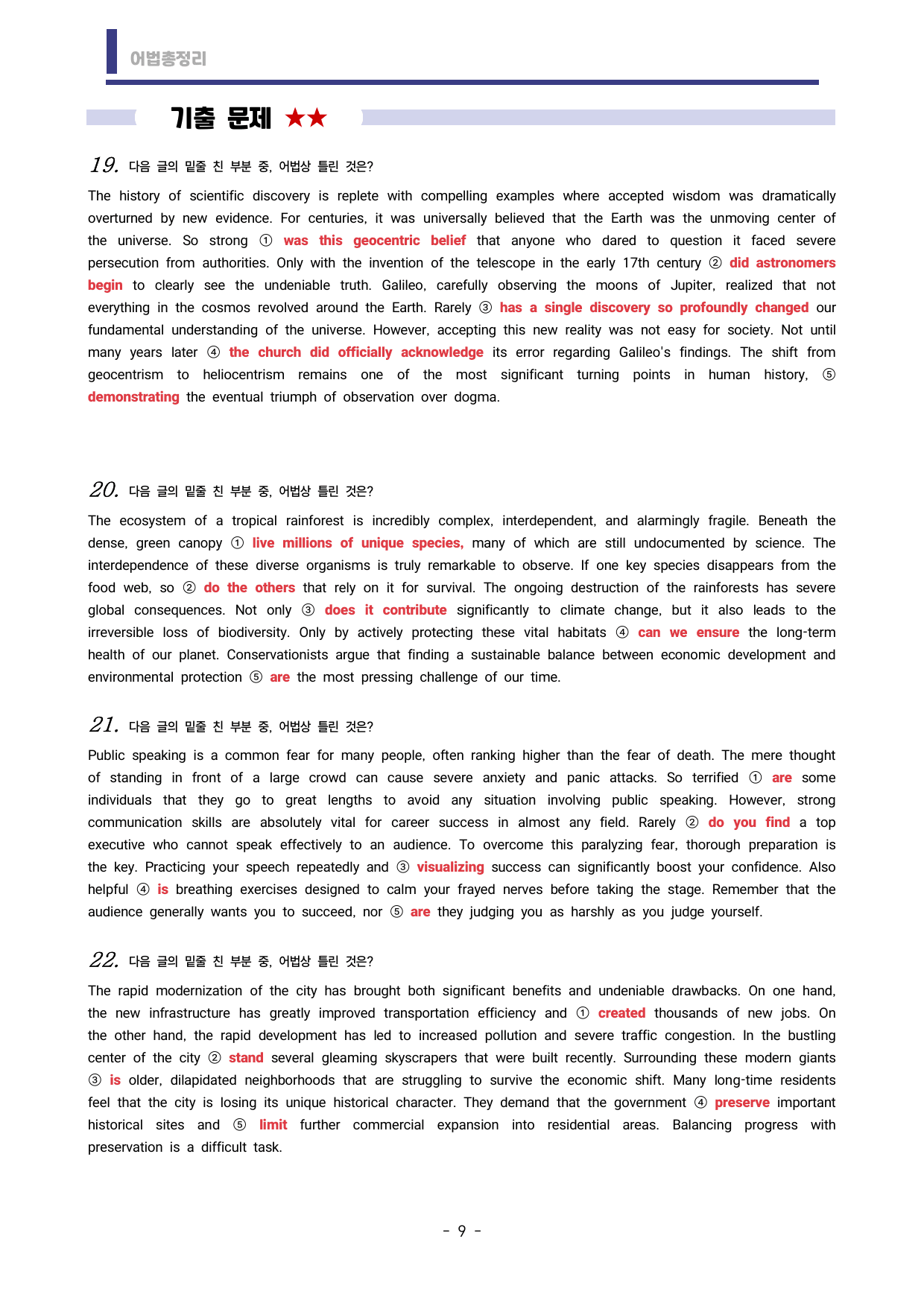 🩷시크릿어법: 12. 특수구문(도치,병렬,강조) 방학특강자료🩷_preview_undefined