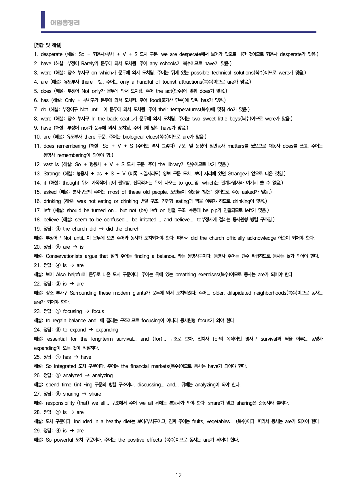 🩷시크릿어법: 12. 특수구문(도치,병렬,강조) 방학특강자료🩷_preview_undefined