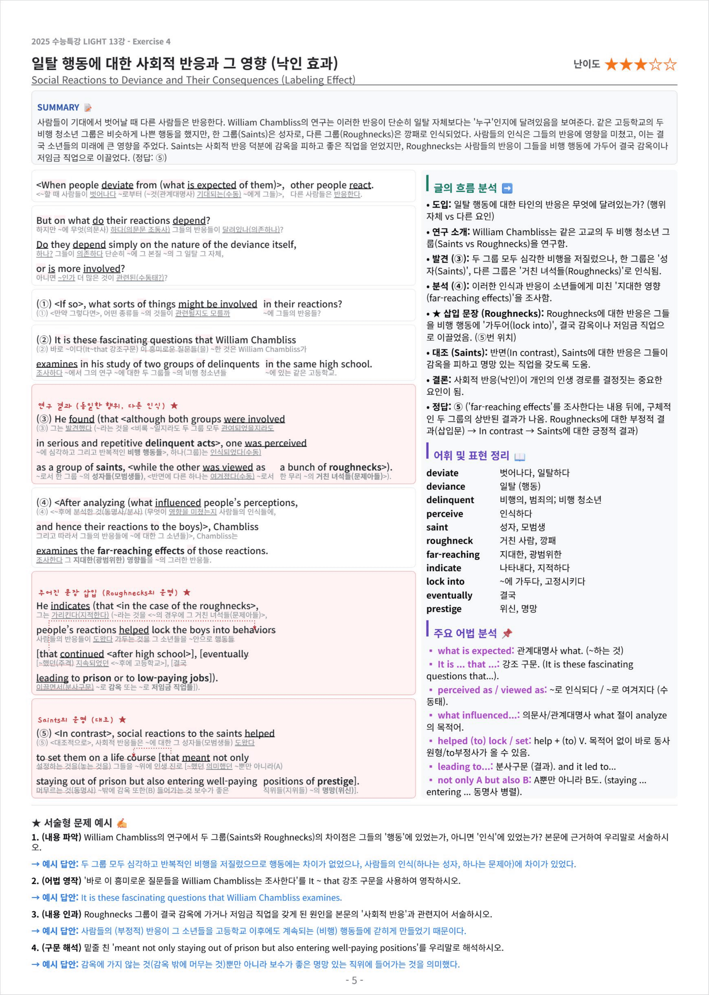 2025 수능특강 LIGHT 13강 킹스분석(직독직해)_preview_undefined