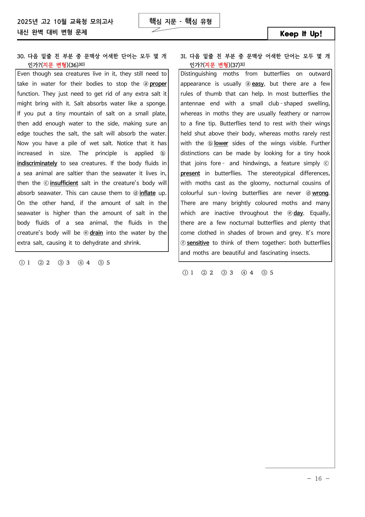 핵/핵 25년 고2 10월 어휘_어법(객관식 part3 34 문항)_preview_undefined