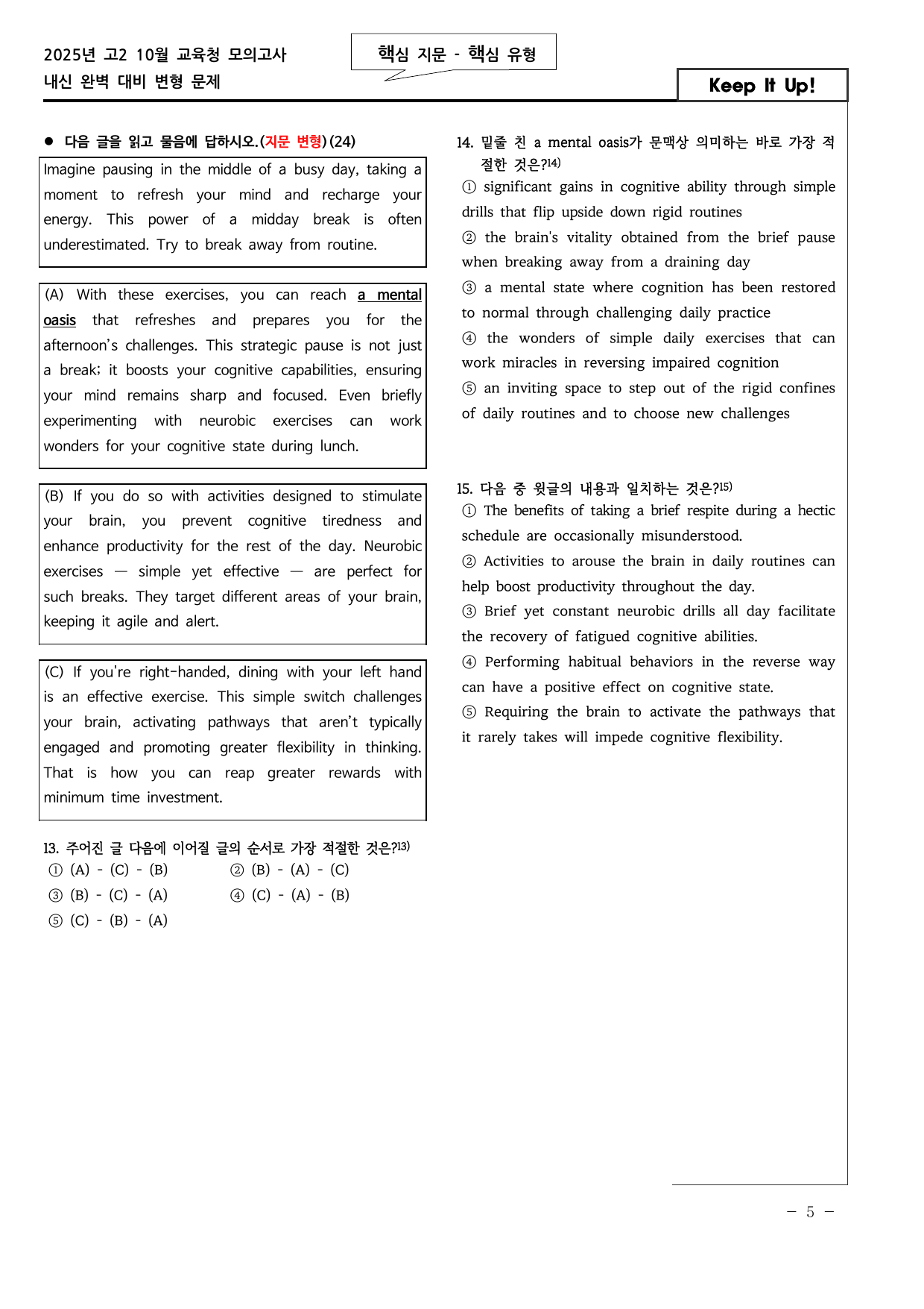 핵/핵 25년 고2 10월 모의고사 고난도 변형문제(객관식 136문항)_preview_undefined