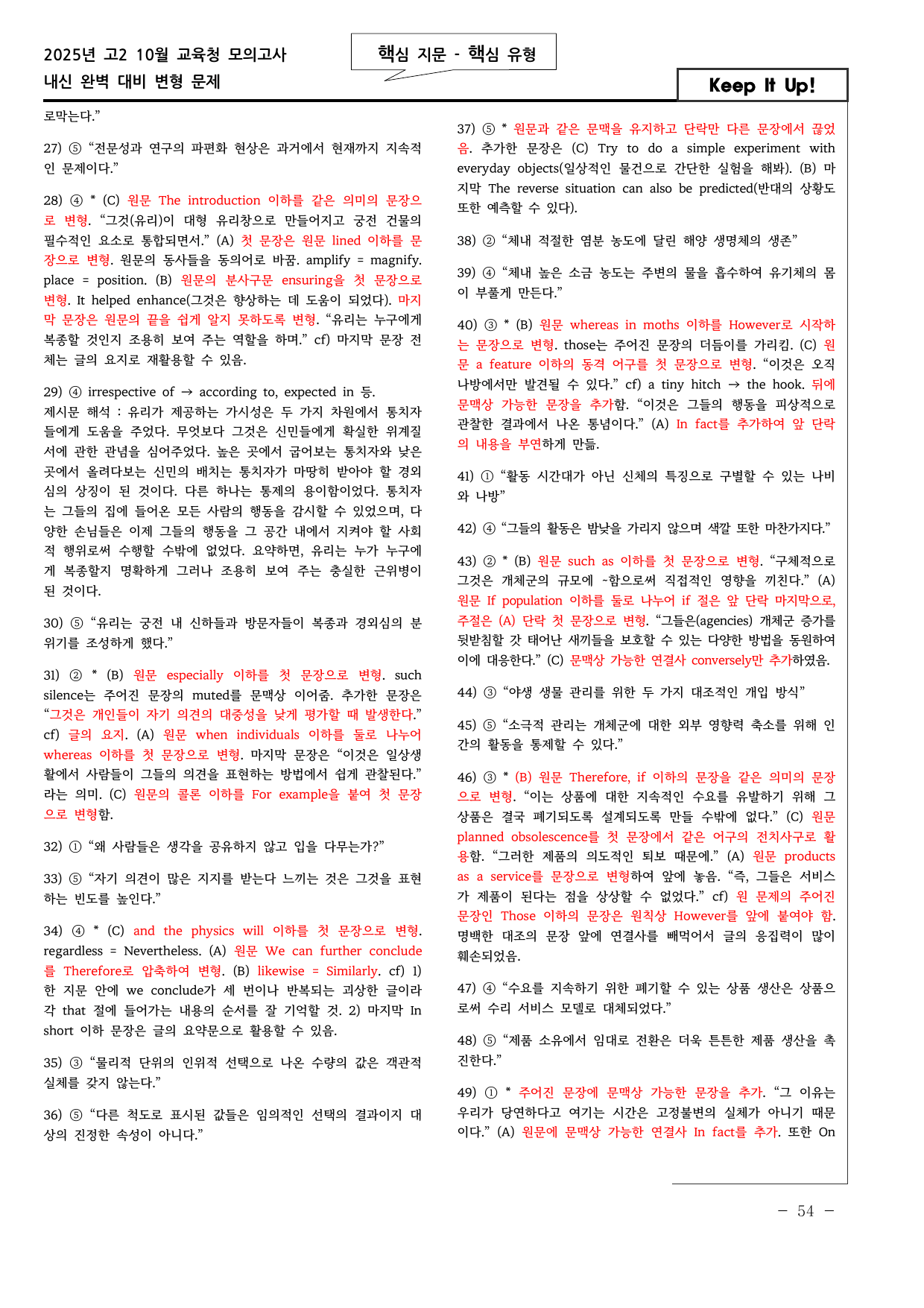 핵/핵 25년 고2 10월 모의고사 고난도 변형문제(객관식 136문항)_preview_undefined