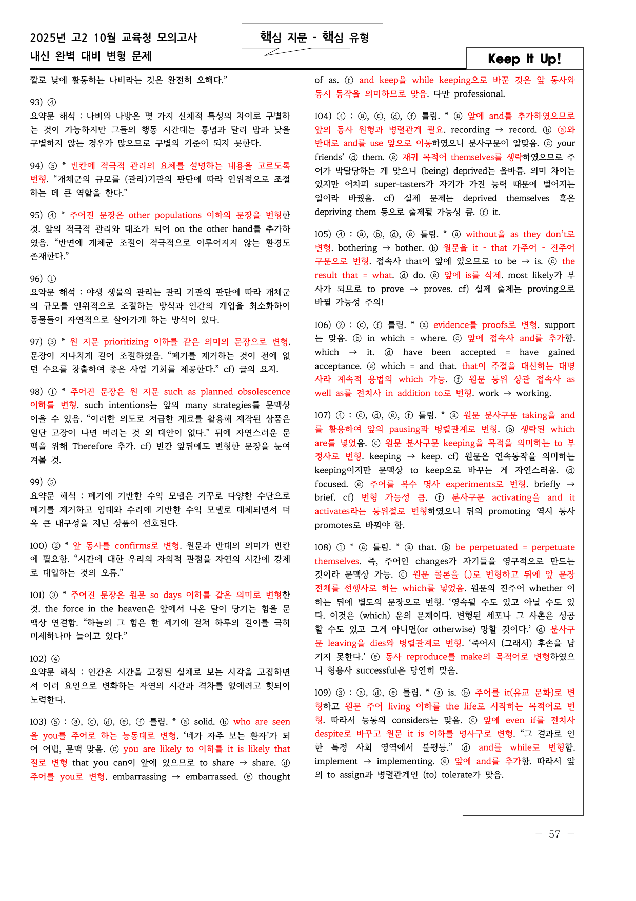 핵/핵 25년 고2 10월 모의고사 고난도 변형문제(객관식 136문항)_preview_undefined