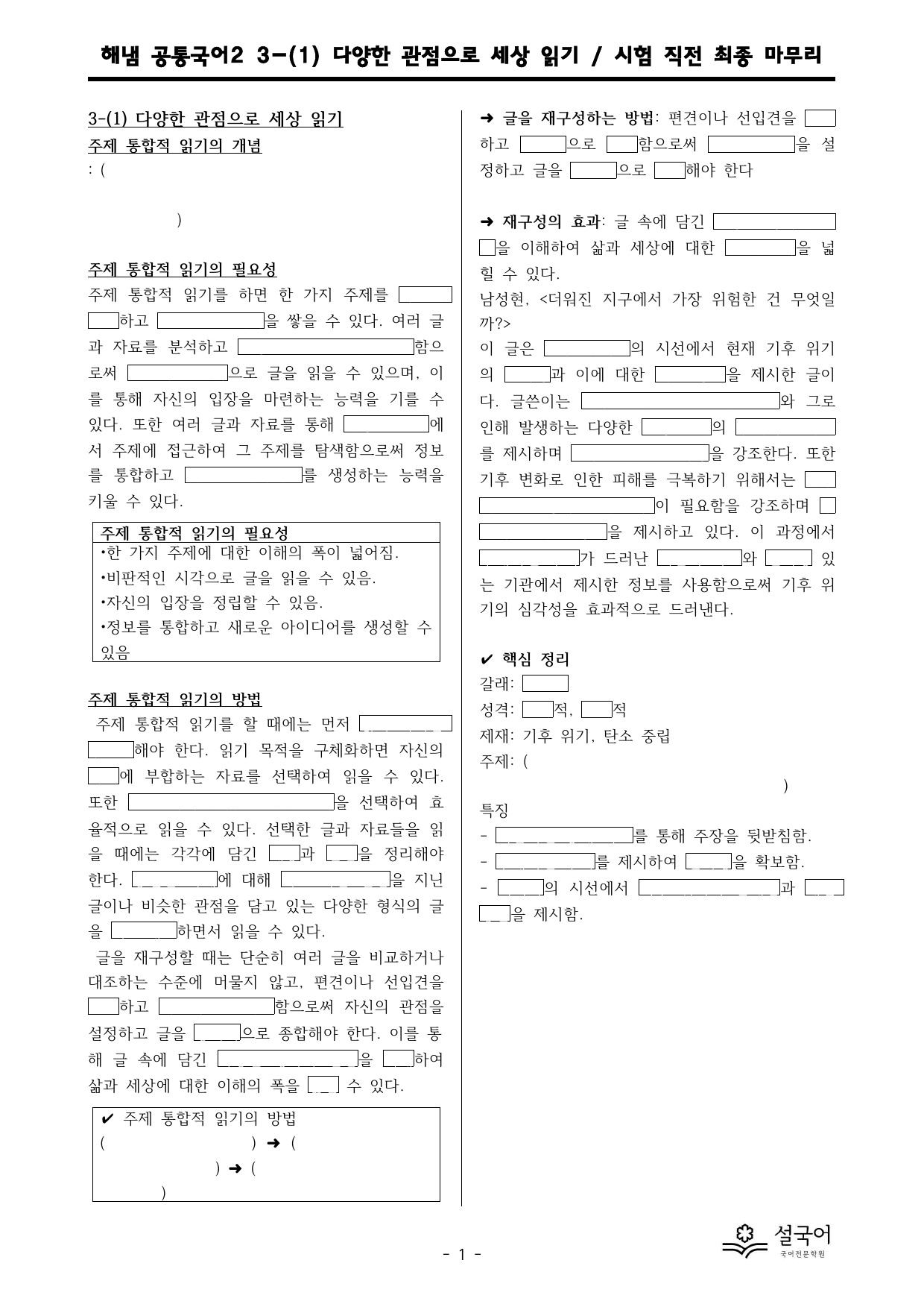 해냄 공통국어2 3-(1) 다양한 관점으로 세상 읽기 직전 최종 마무리_preview_undefined