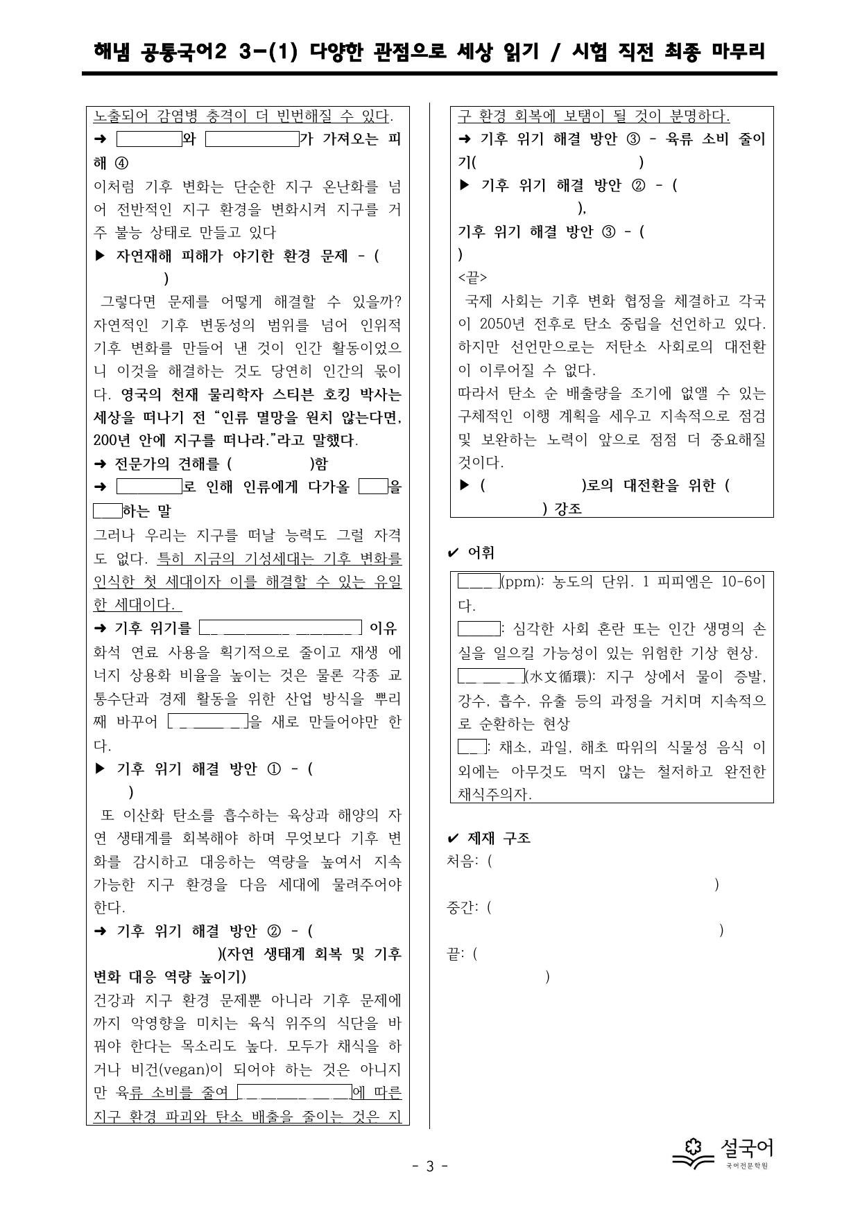 해냄 공통국어2 3-(1) 다양한 관점으로 세상 읽기 직전 최종 마무리_preview_undefined