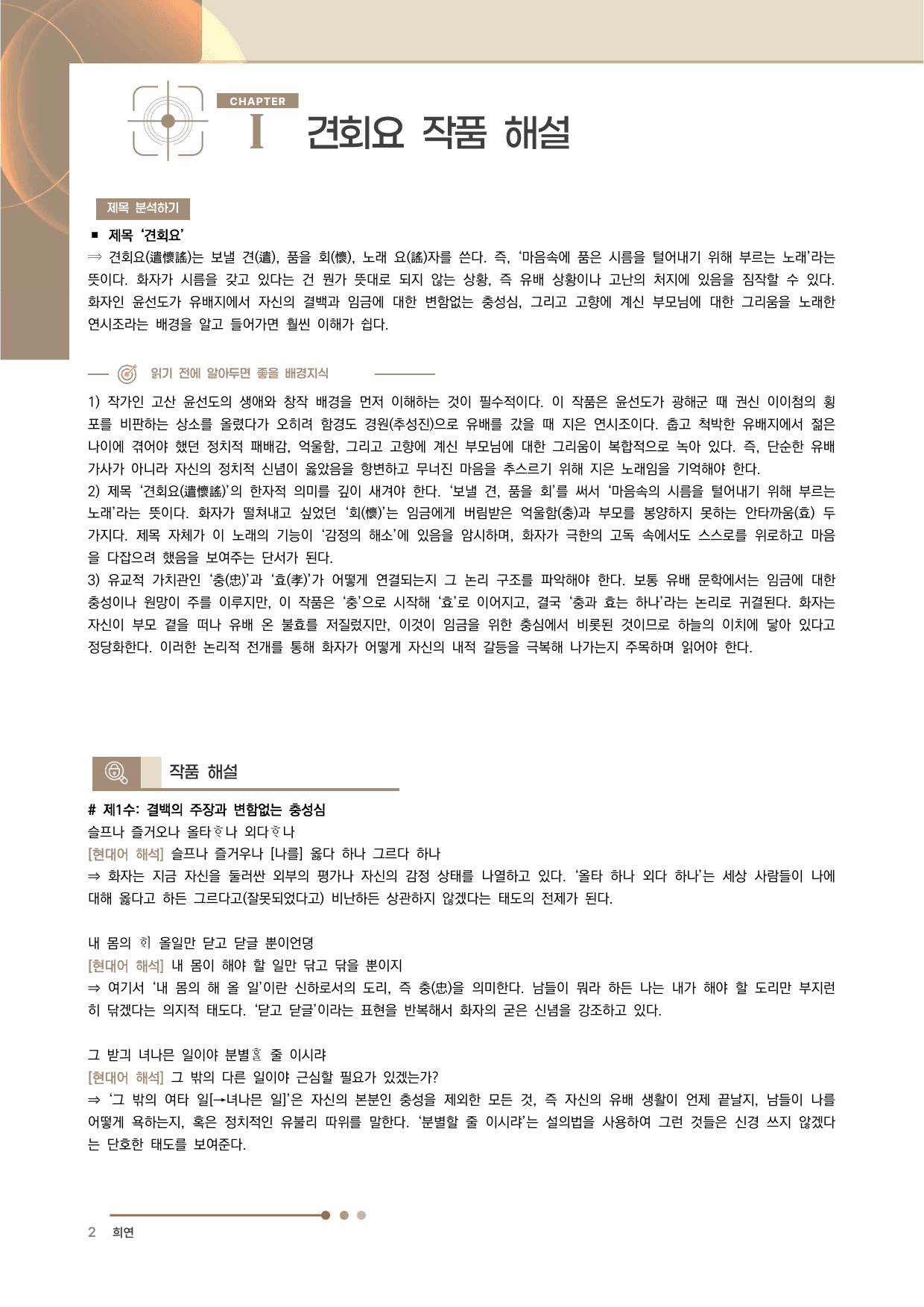 견회요 전문 분석·해설_preview_undefined