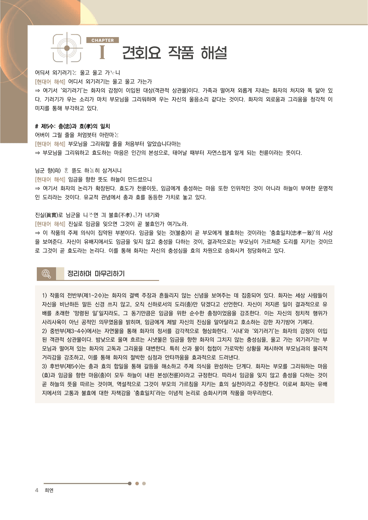 견회요 전문 분석·해설_preview_undefined