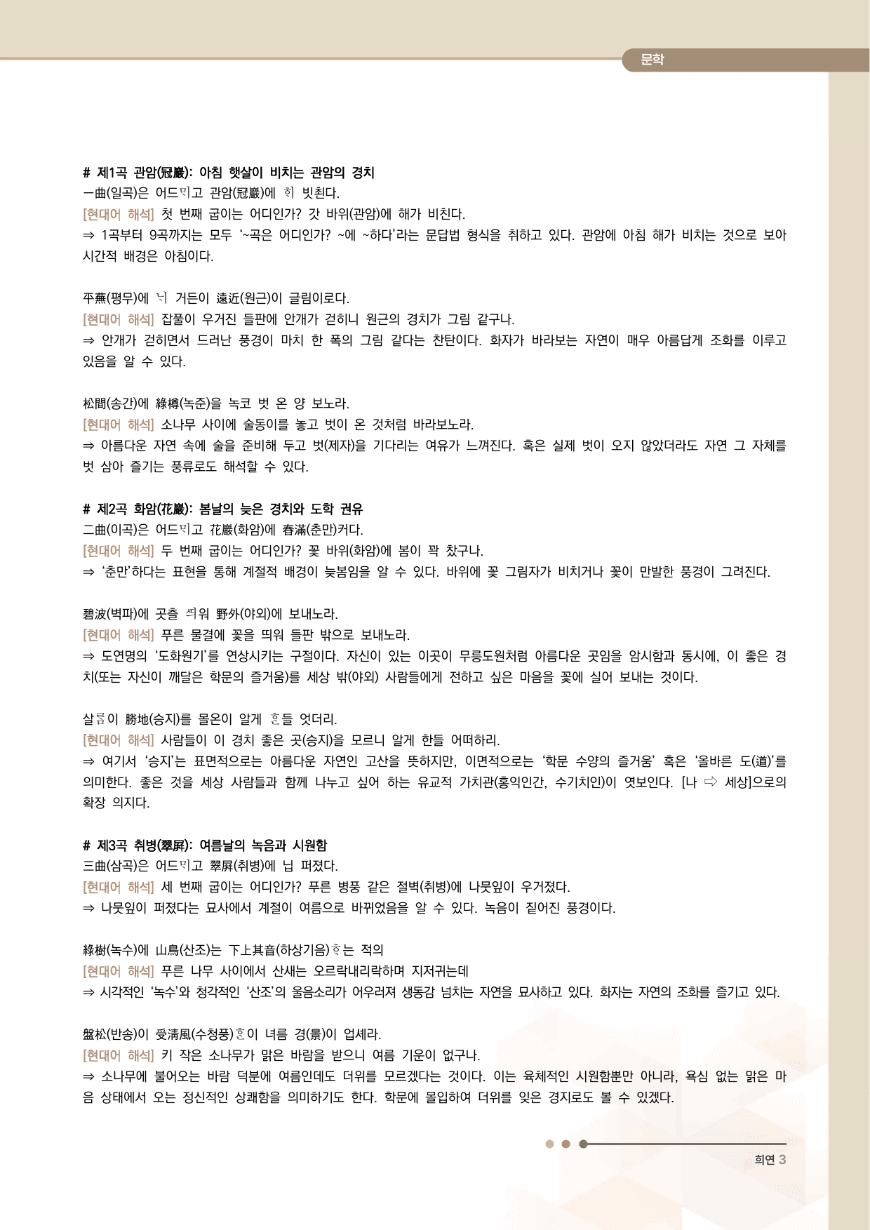 고산구곡가 전문 분석·해설_preview_undefined