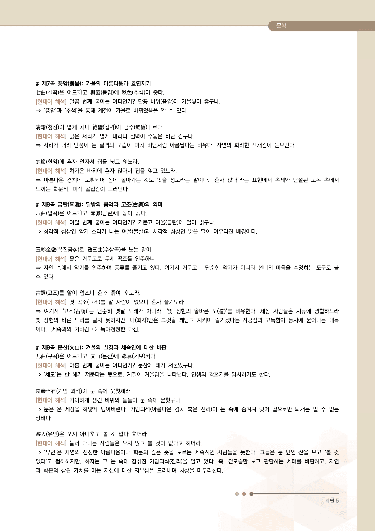 고산구곡가 전문 분석·해설_preview_undefined
