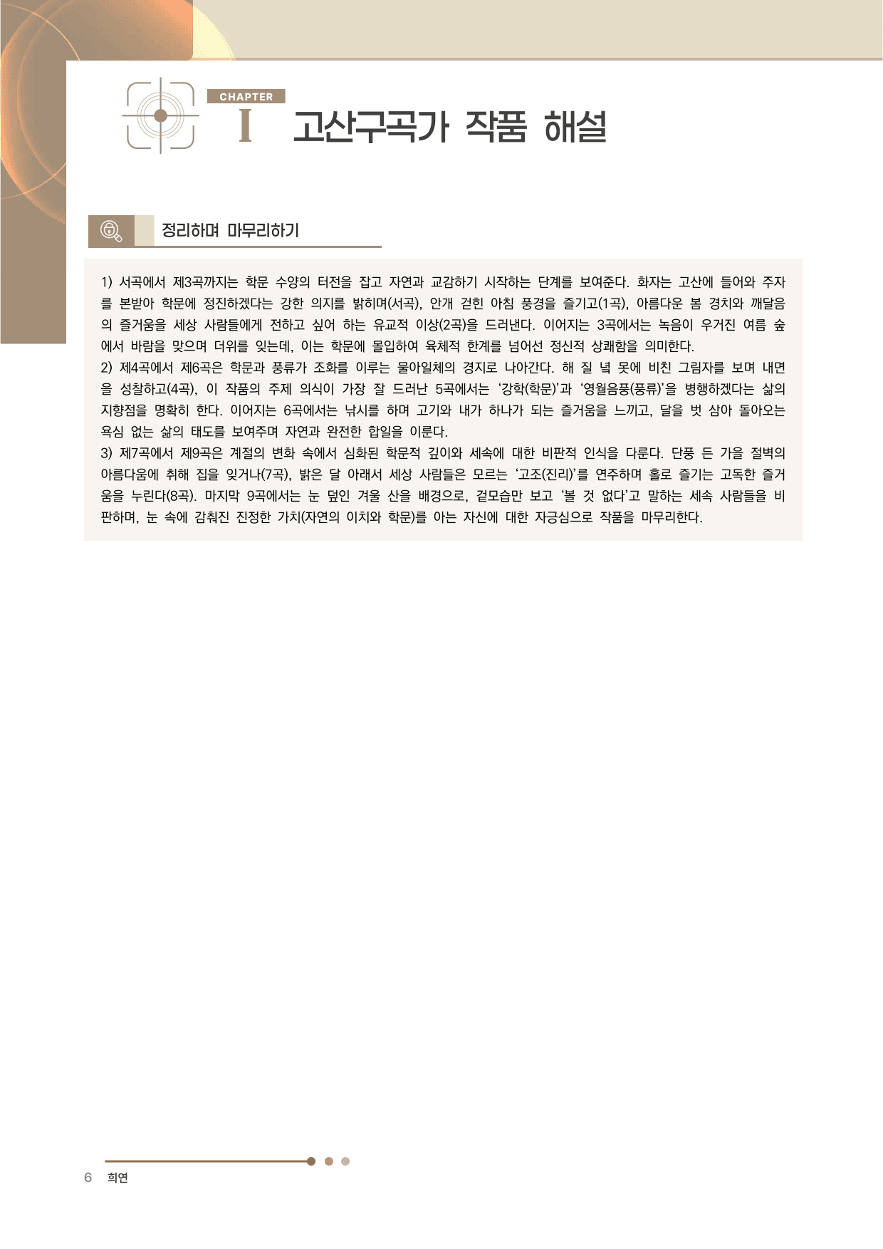 고산구곡가 전문 분석·해설_preview_undefined