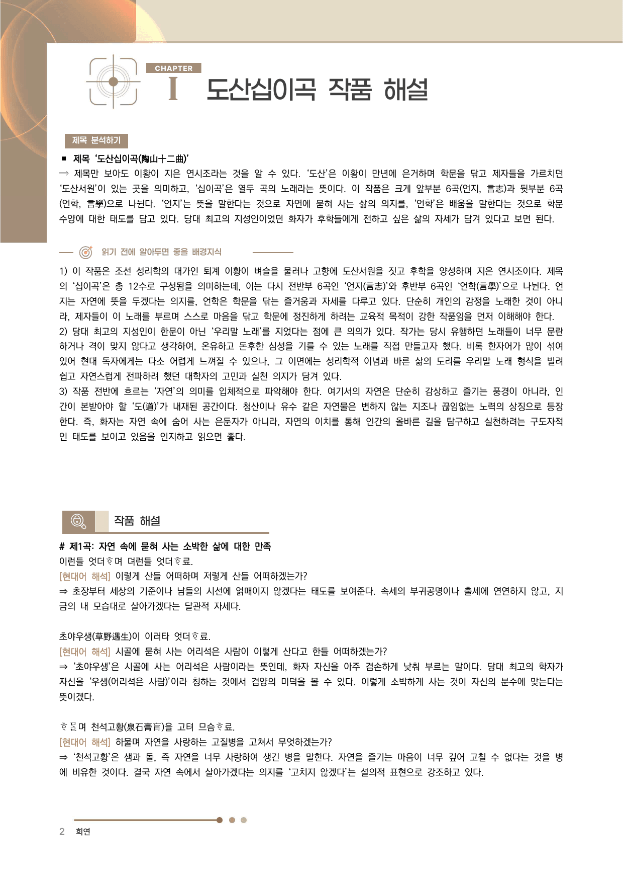 도산십이곡 전문 분석·해설_preview_undefined