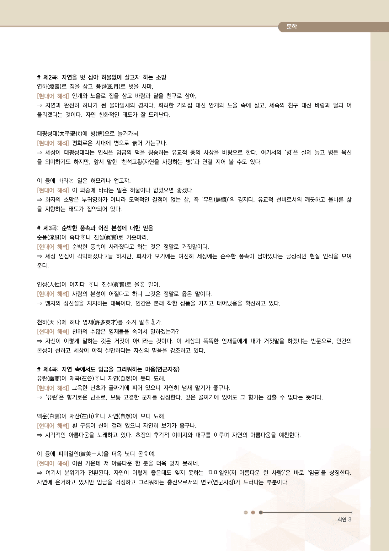 도산십이곡 전문 분석·해설_preview_undefined