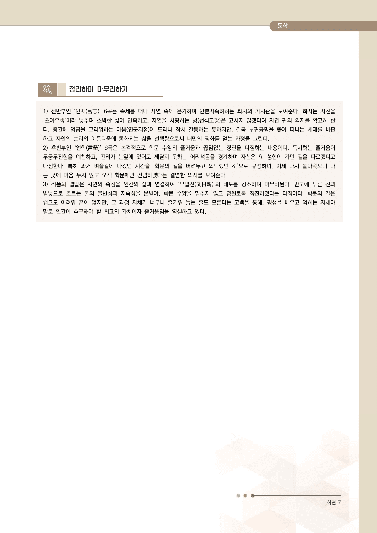 도산십이곡 전문 분석·해설_preview_undefined