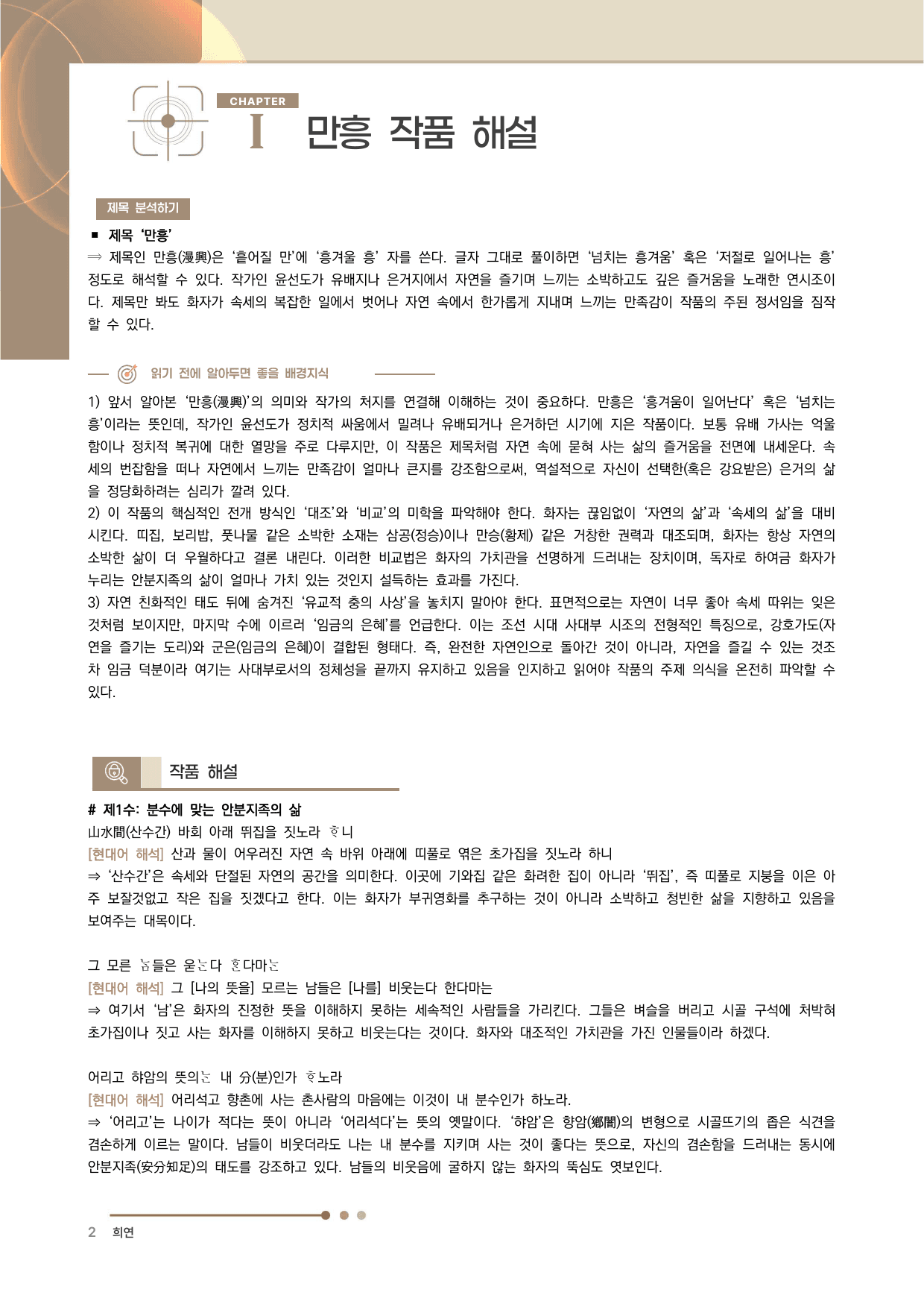 만흥 전문 분석·해설_preview_undefined