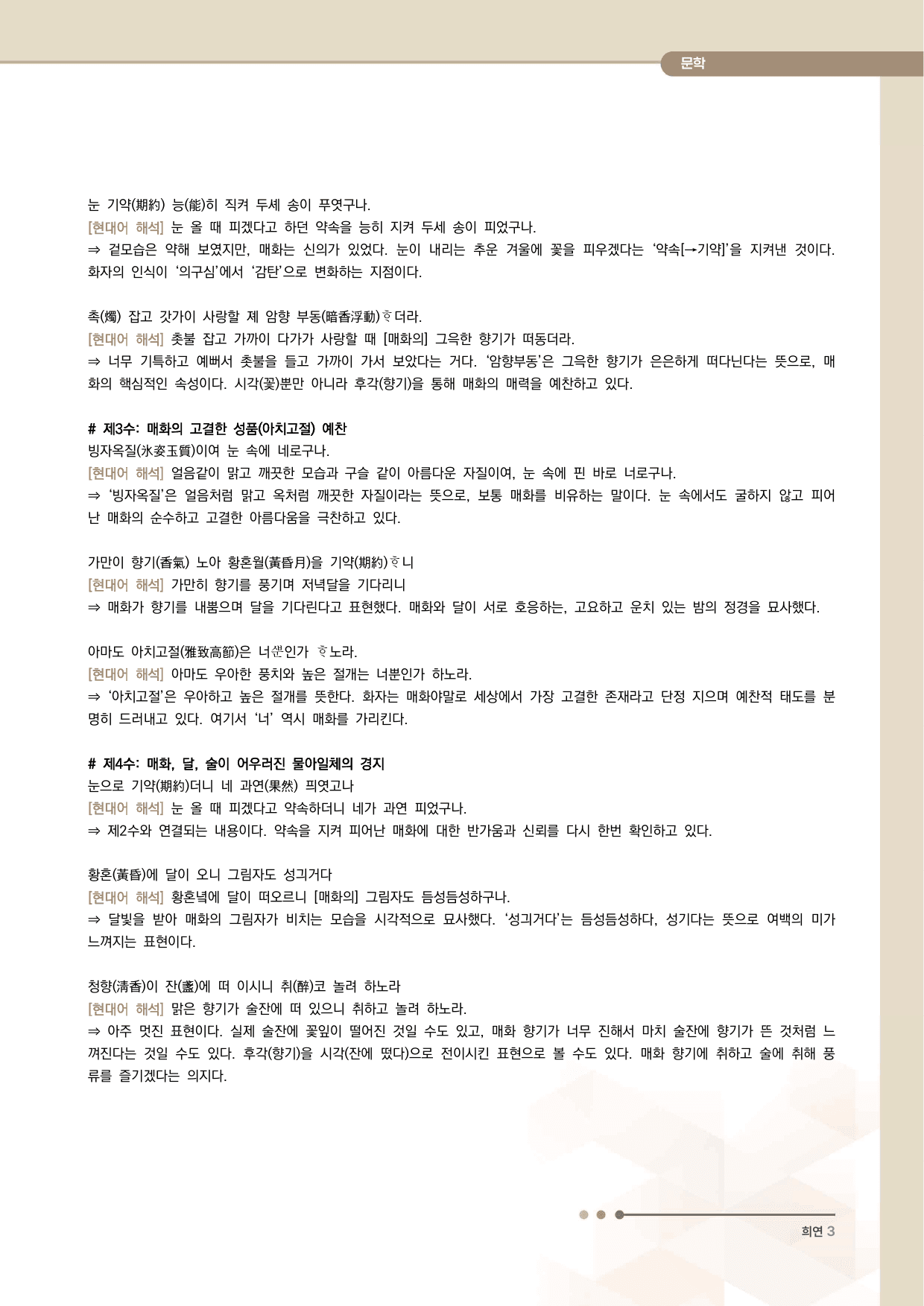 매화사 전문 분석·해설_preview_undefined