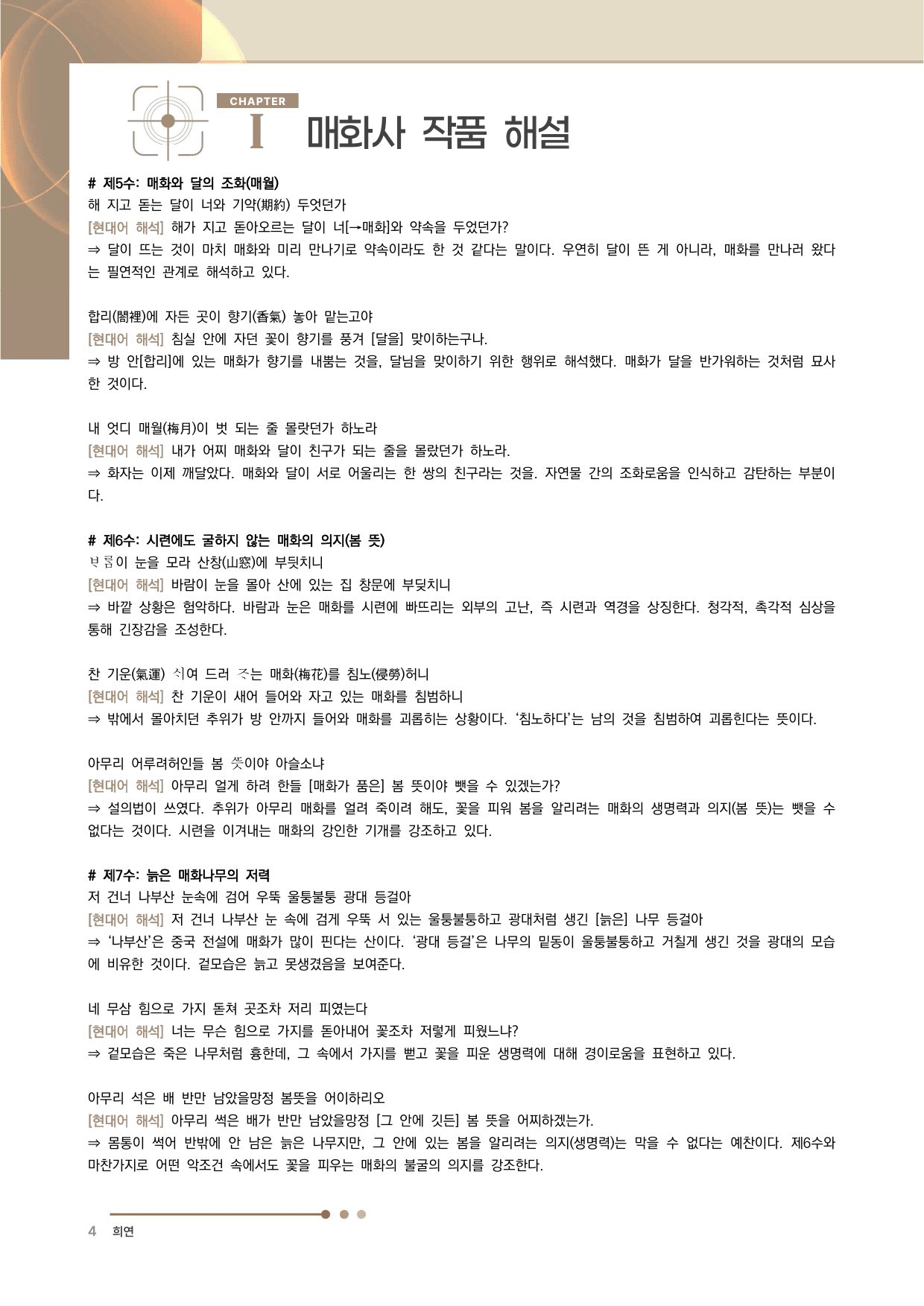 매화사 전문 분석·해설_preview_undefined