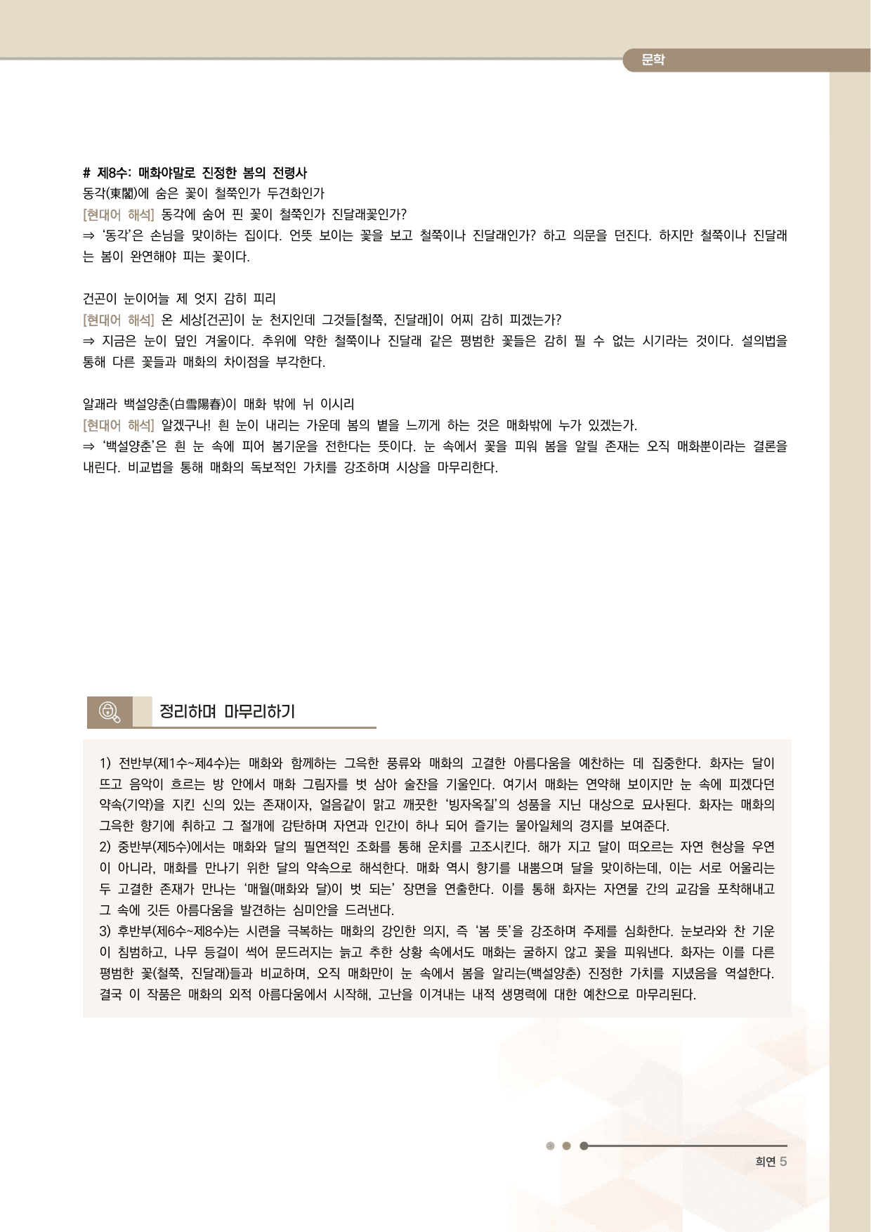매화사 전문 분석·해설_preview_undefined