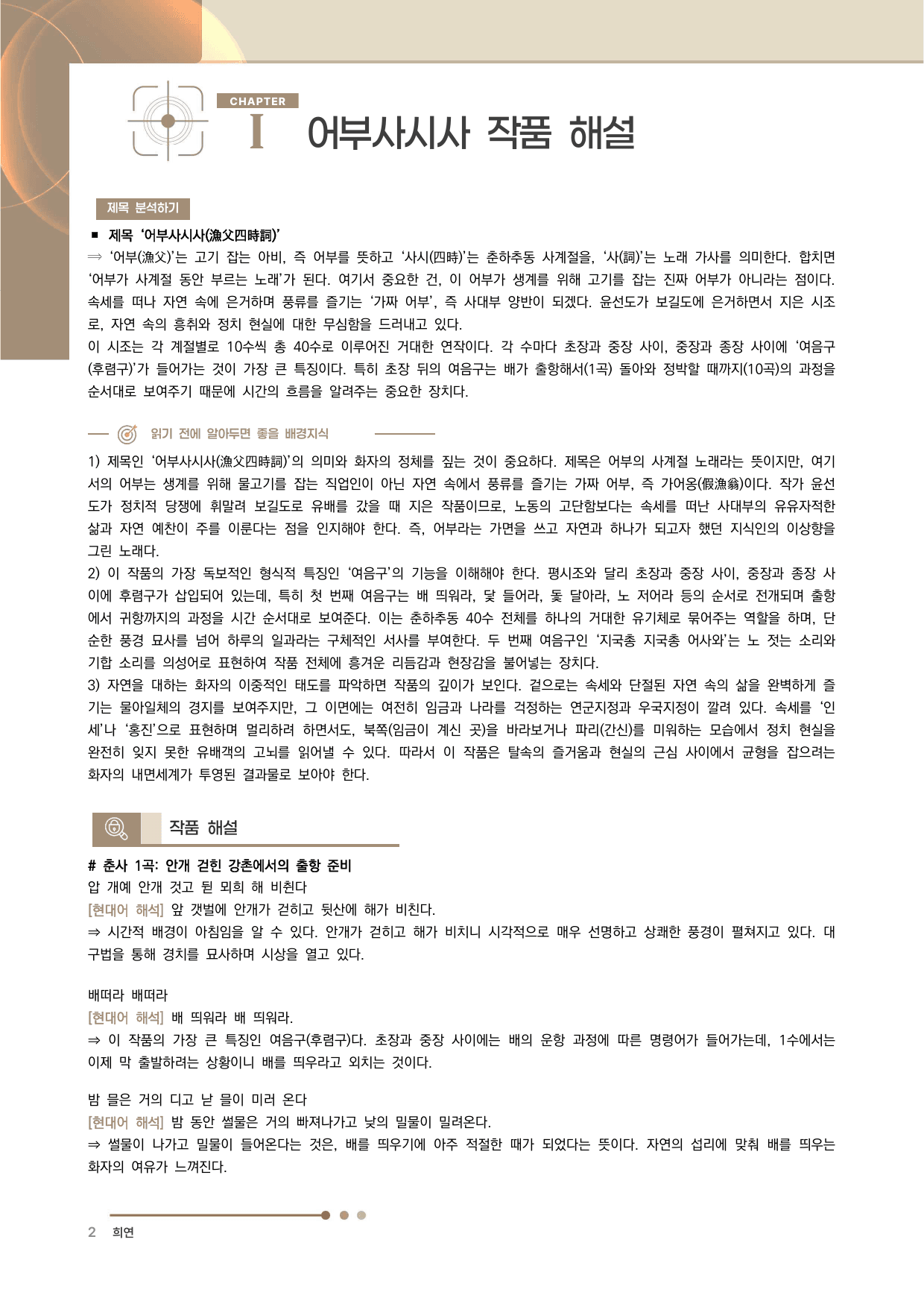 어부사시사 전문 분석·해설_preview_undefined