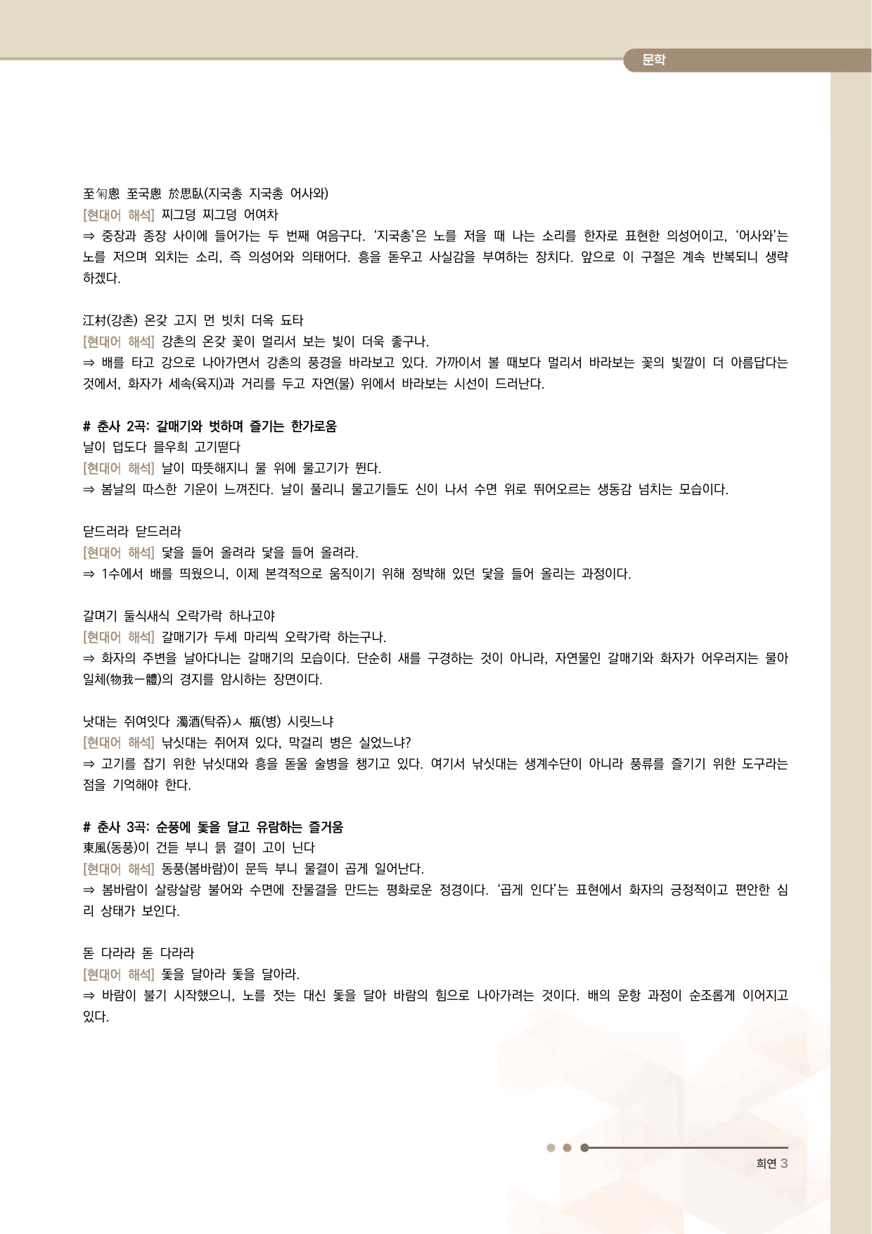 어부사시사 전문 분석·해설_preview_undefined