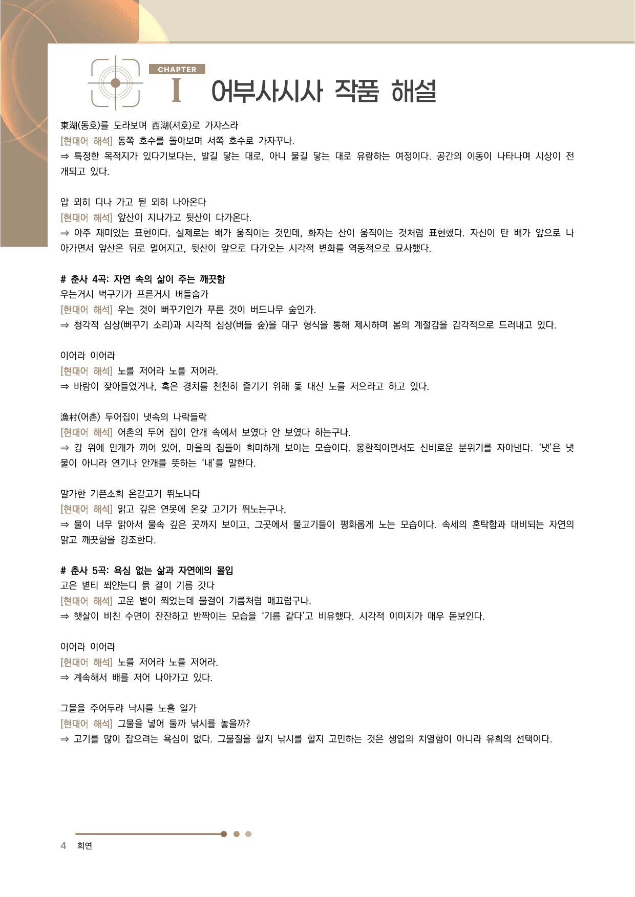 어부사시사 전문 분석·해설_preview_undefined