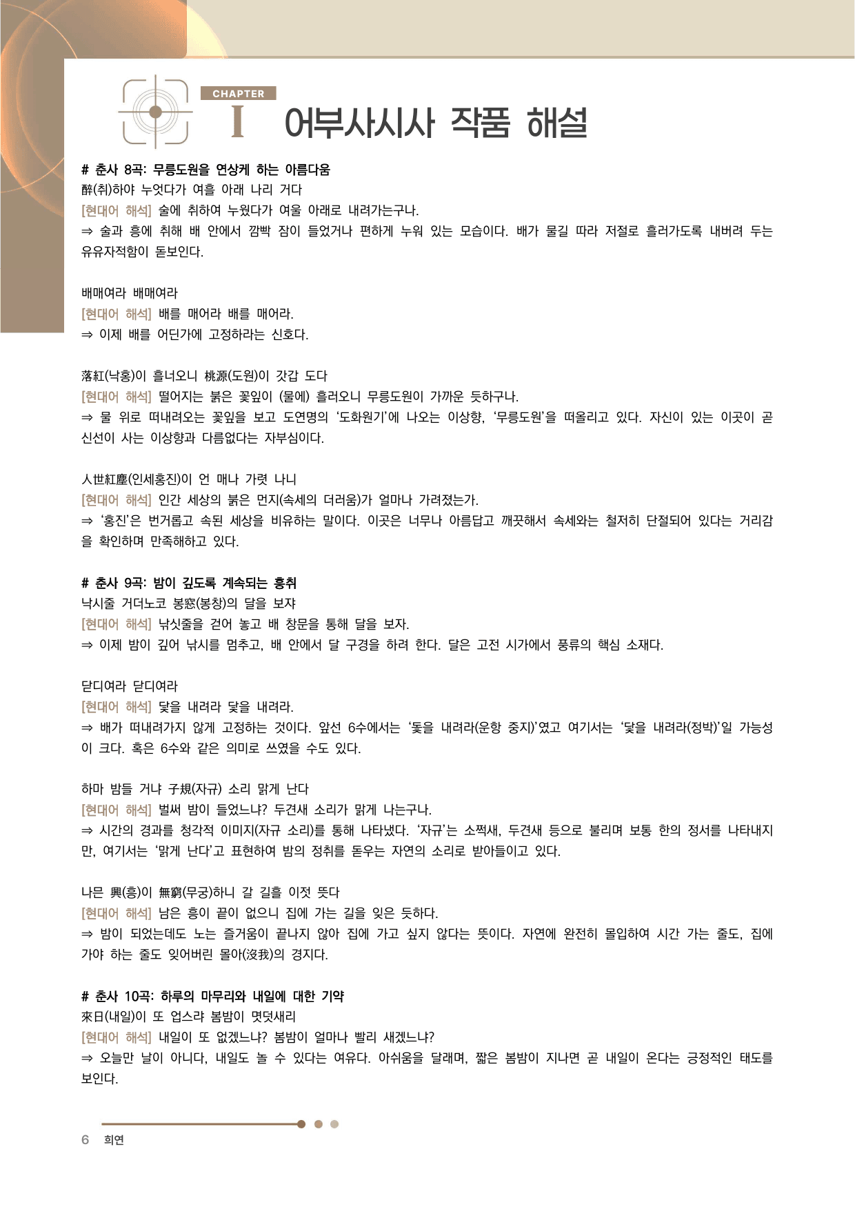어부사시사 전문 분석·해설_preview_undefined