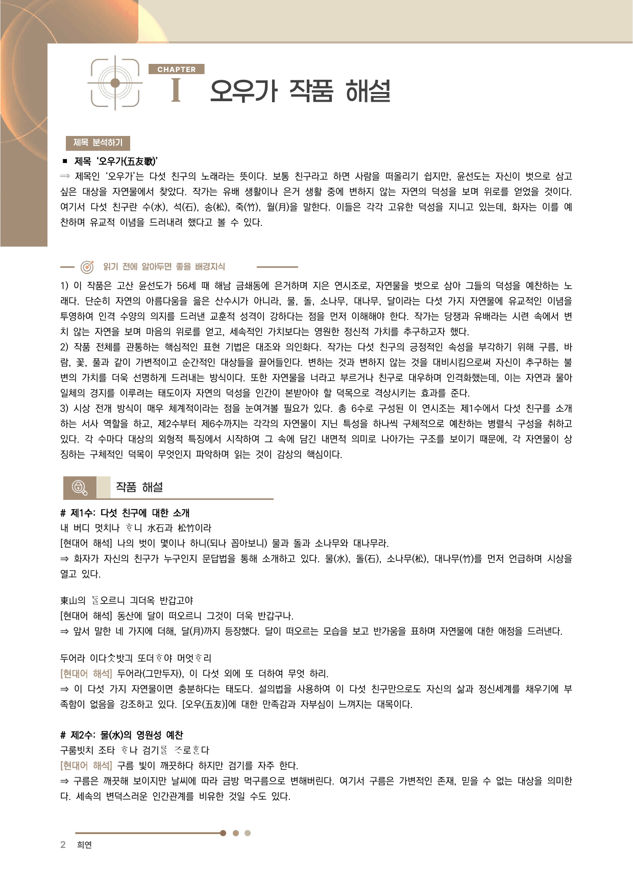 오우가 전문 분석·해설_preview_undefined