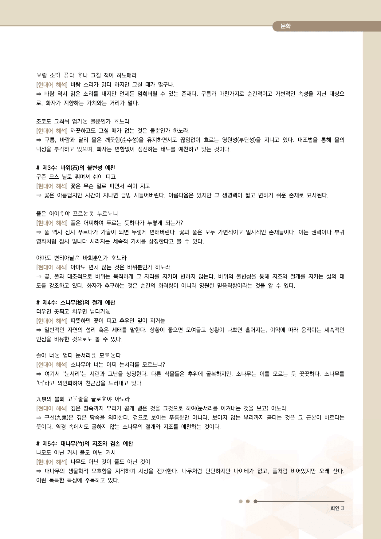 오우가 전문 분석·해설_preview_undefined