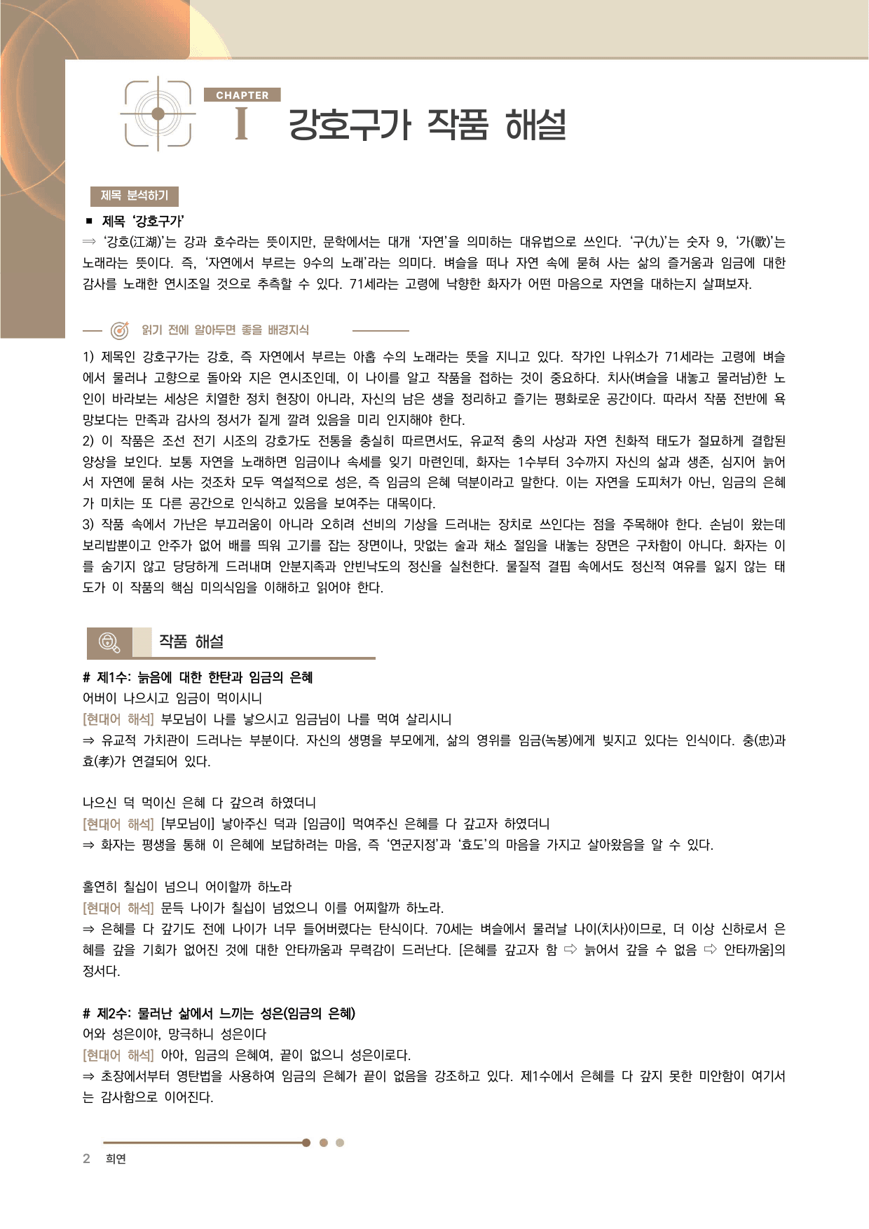 강호구가 전문 분석·해설_preview_undefined