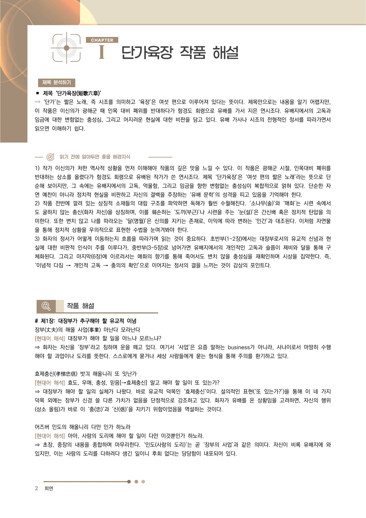 단가육장 전문 분석·해설_preview_undefined