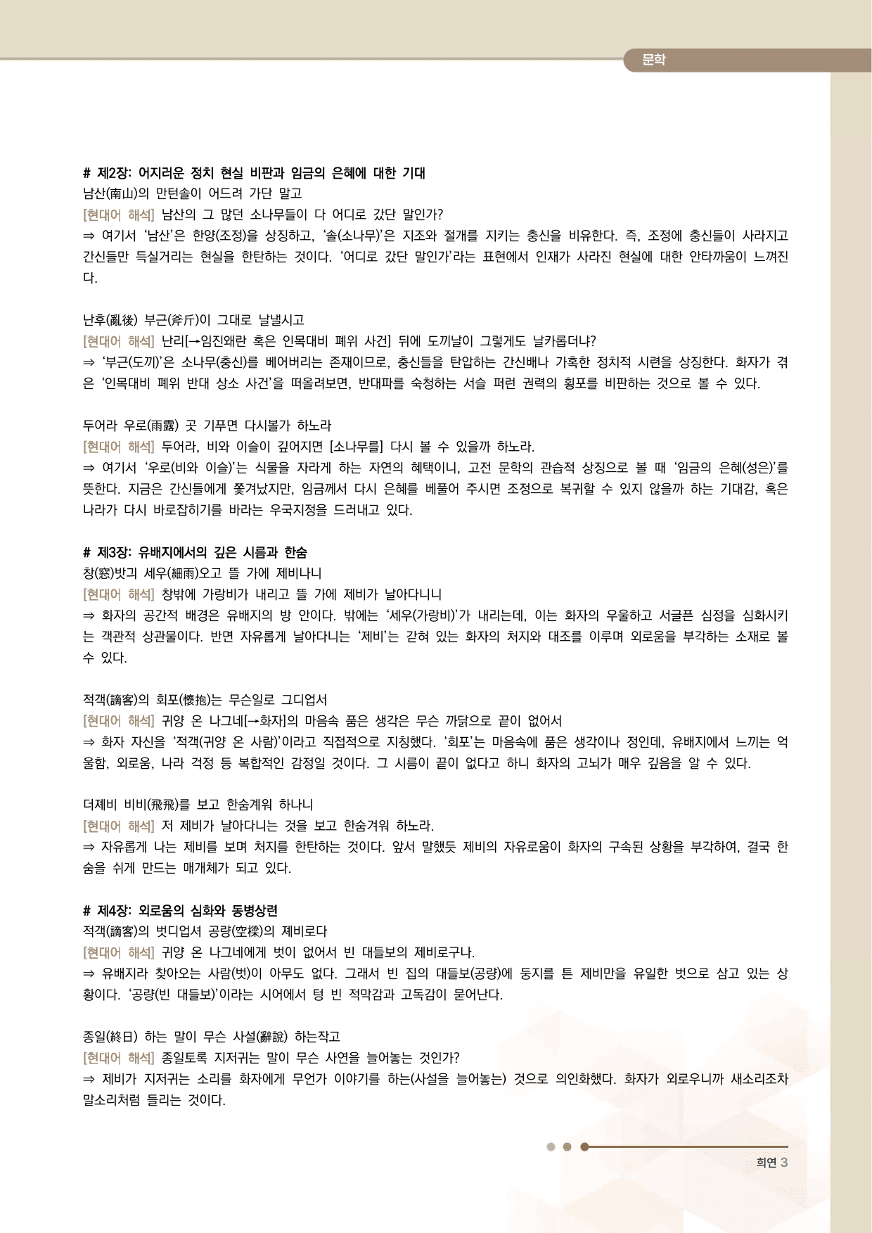 단가육장 전문 분석·해설_preview_undefined