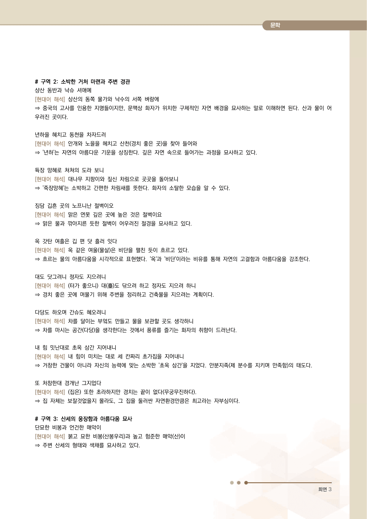 매호별곡 전문 분석·해설_preview_undefined
