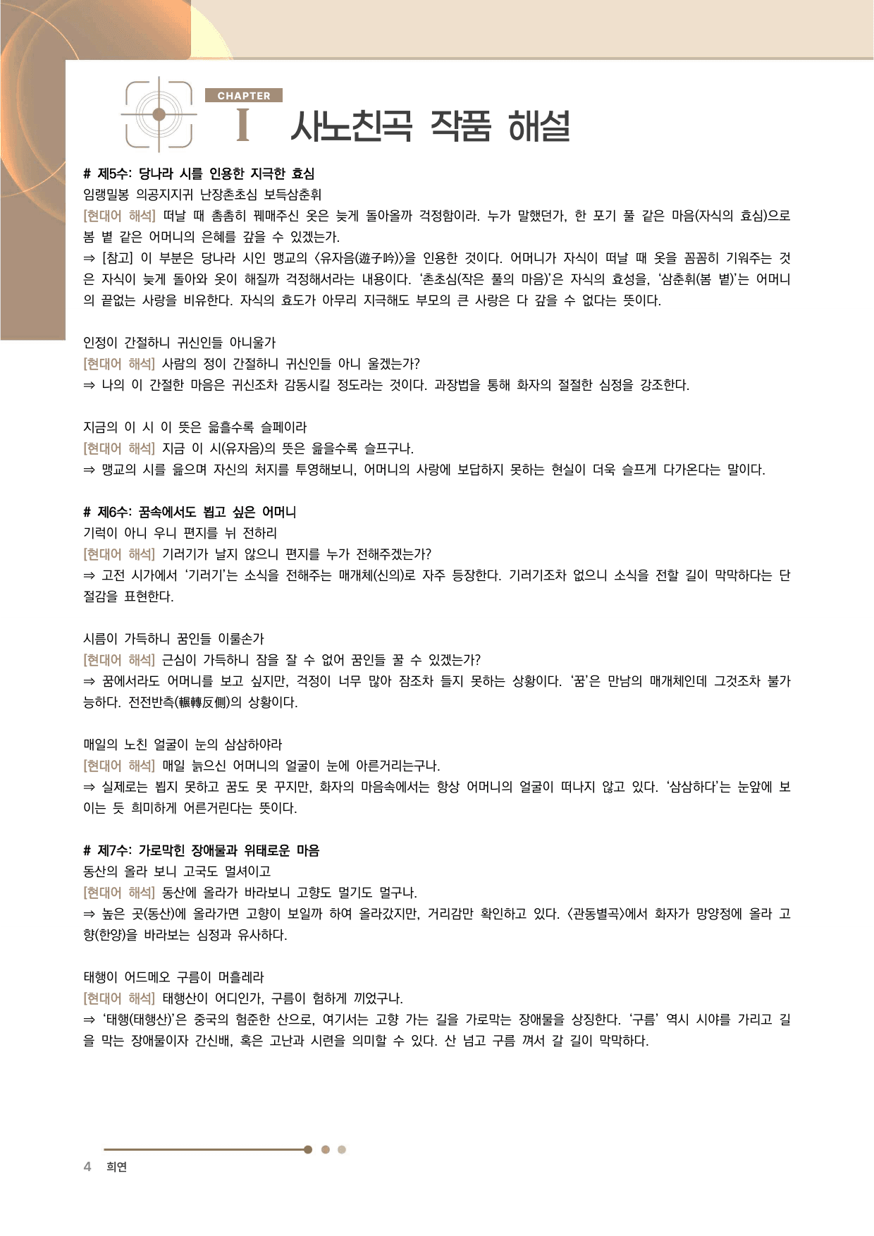 사노친곡 전문 분석·해설_preview_undefined
