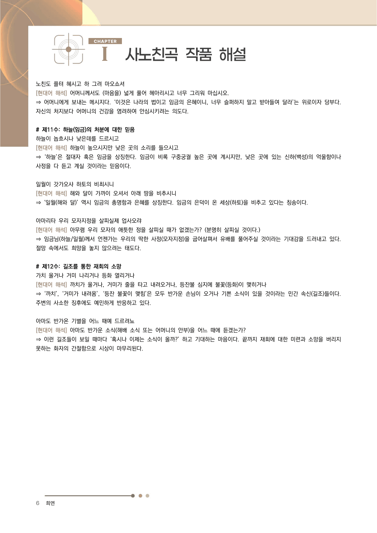 사노친곡 전문 분석·해설_preview_undefined