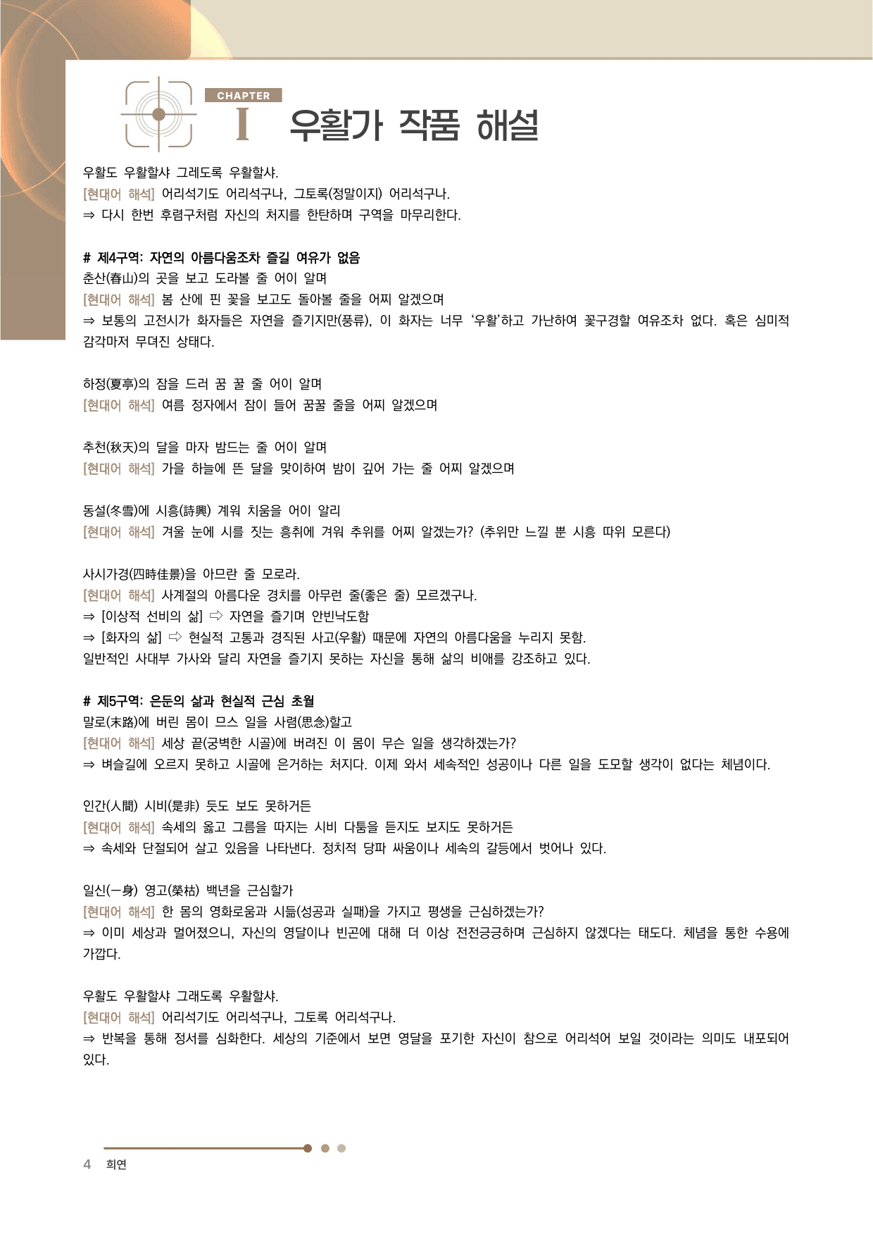 우활가 전문 분석·해설_preview_undefined