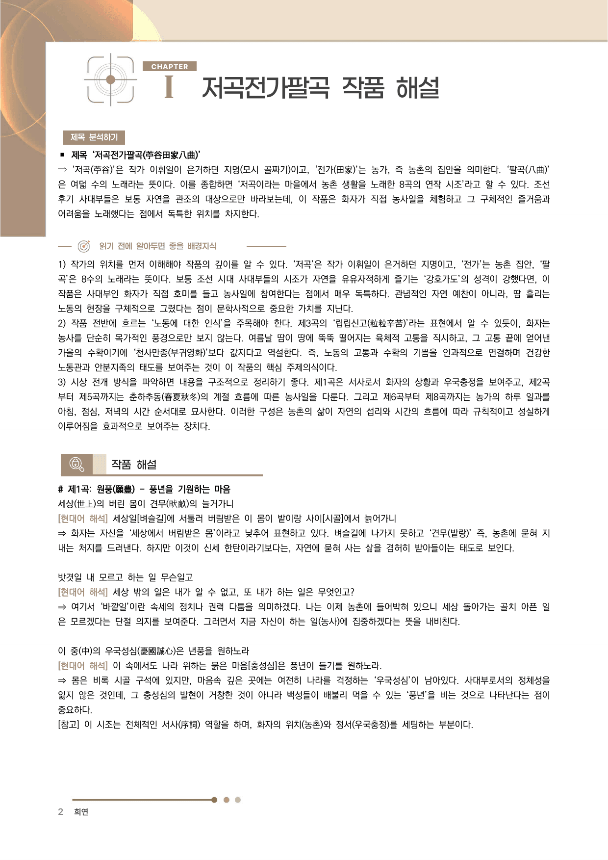 저곡전가팔곡 전문 분석·해설_preview_undefined