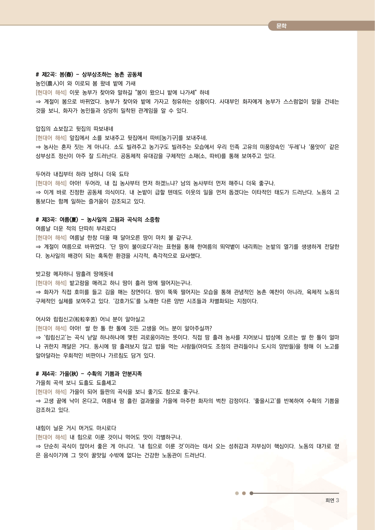 저곡전가팔곡 전문 분석·해설_preview_undefined