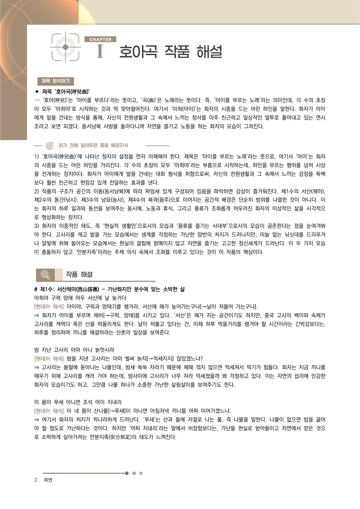 호아곡 전문 분석·해설_preview_undefined