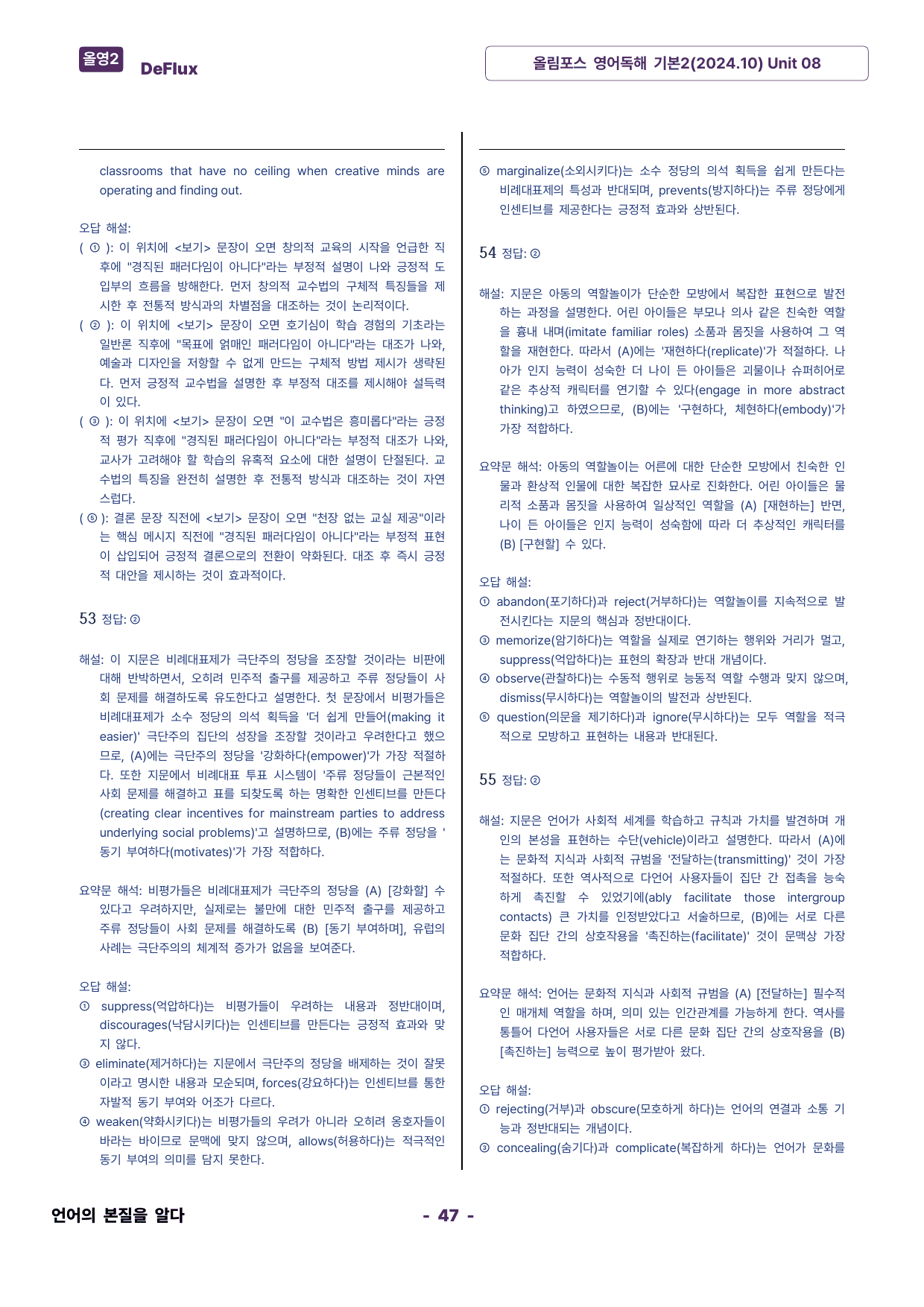 올림포스 영어독해 기본2(2024.10) Unit 08 변형문제_preview_undefined