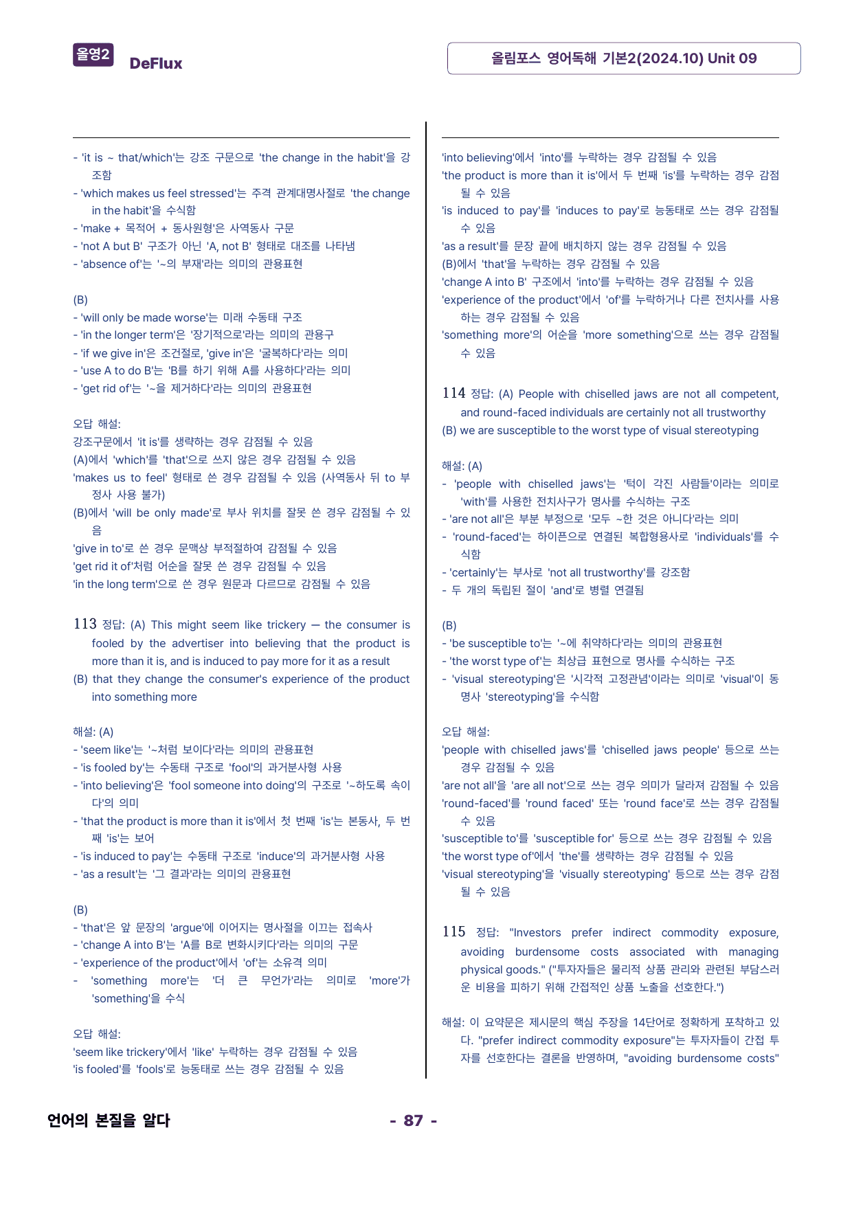 올림포스 영어독해 기본2(2024.10) Unit 09 변형문제_preview_undefined