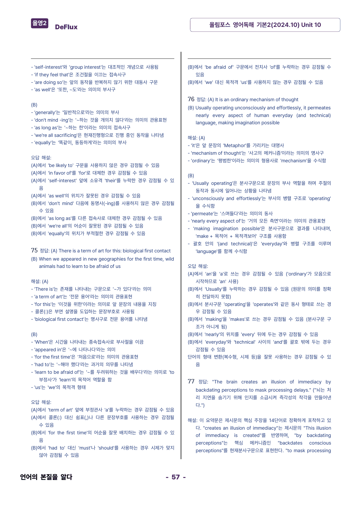 올림포스 영어독해 기본2(2024.10) Unit 10 변형문제_preview_undefined