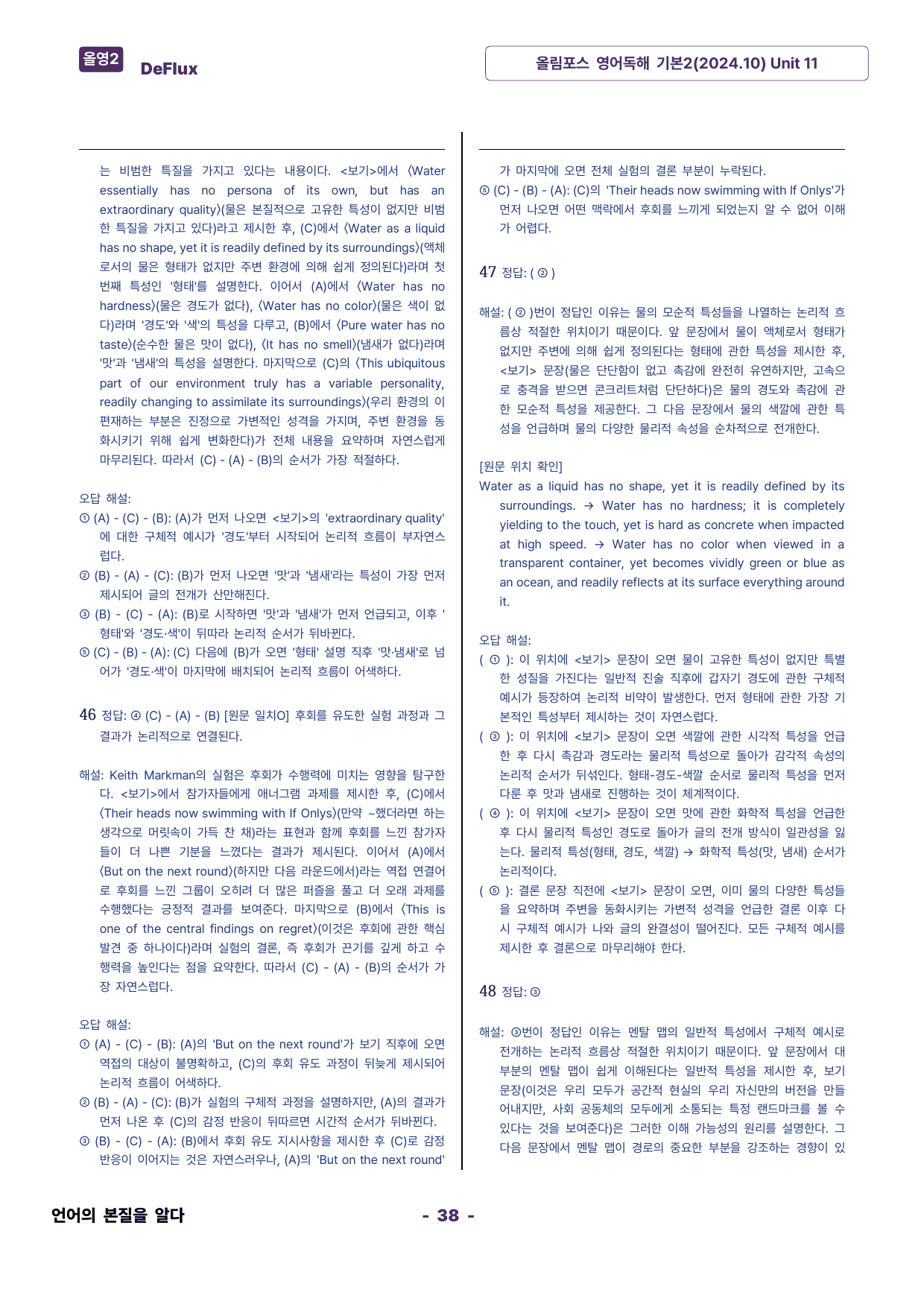 올림포스 영어독해 기본2(2024.10) Unit 11 변형문제_preview_undefined