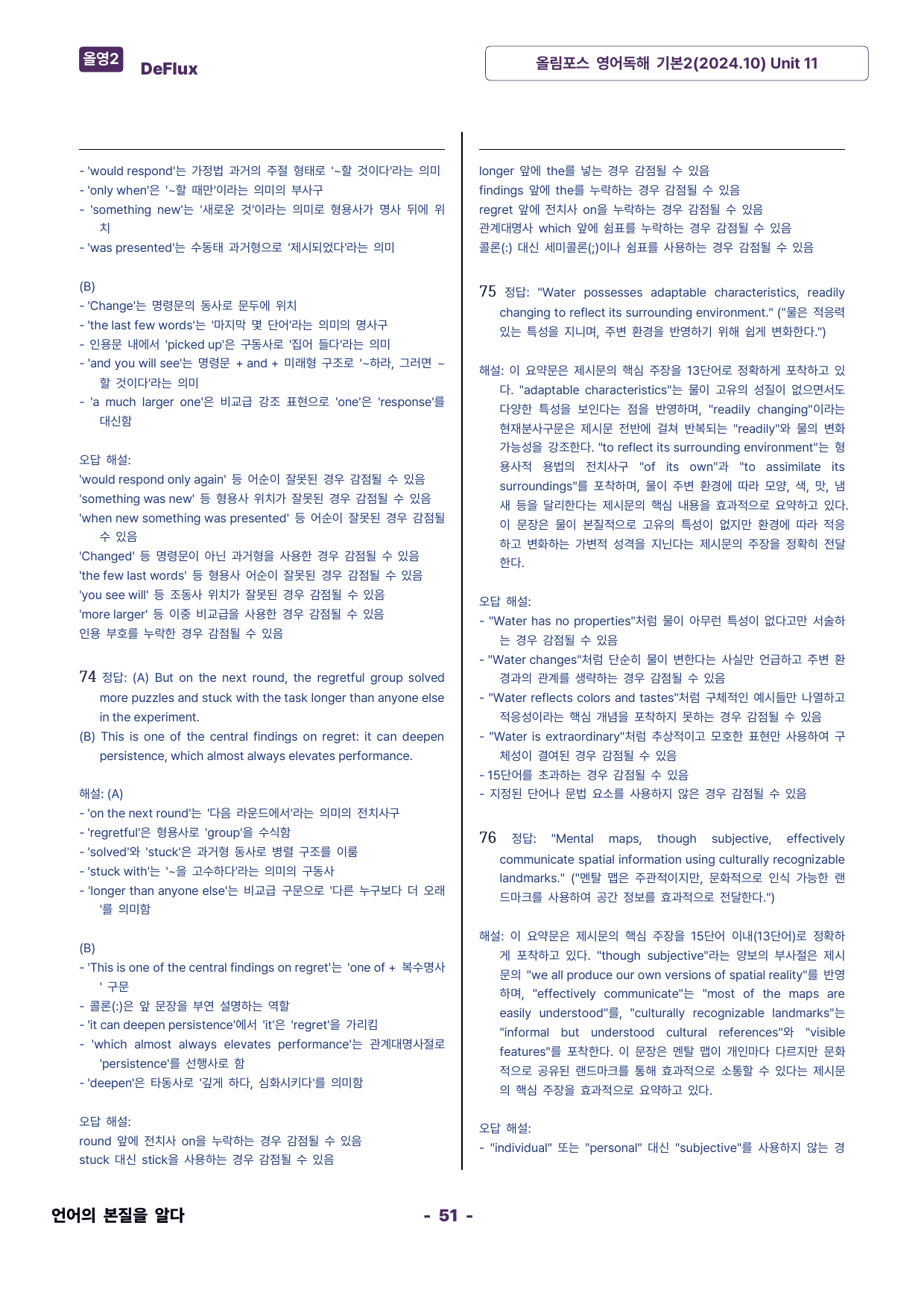 올림포스 영어독해 기본2(2024.10) Unit 11 변형문제_preview_undefined