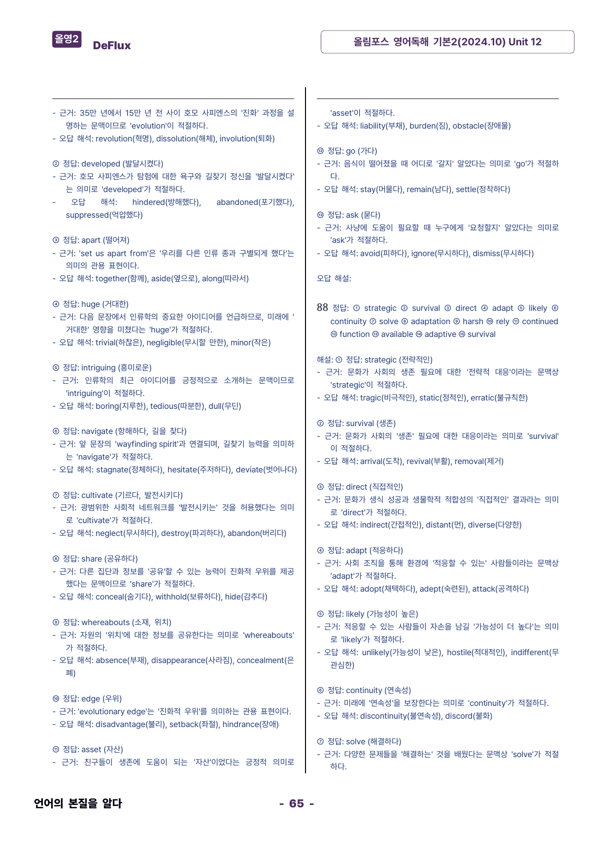 올림포스 영어독해 기본2(2024.10) Unit 12 변형문제_preview_undefined