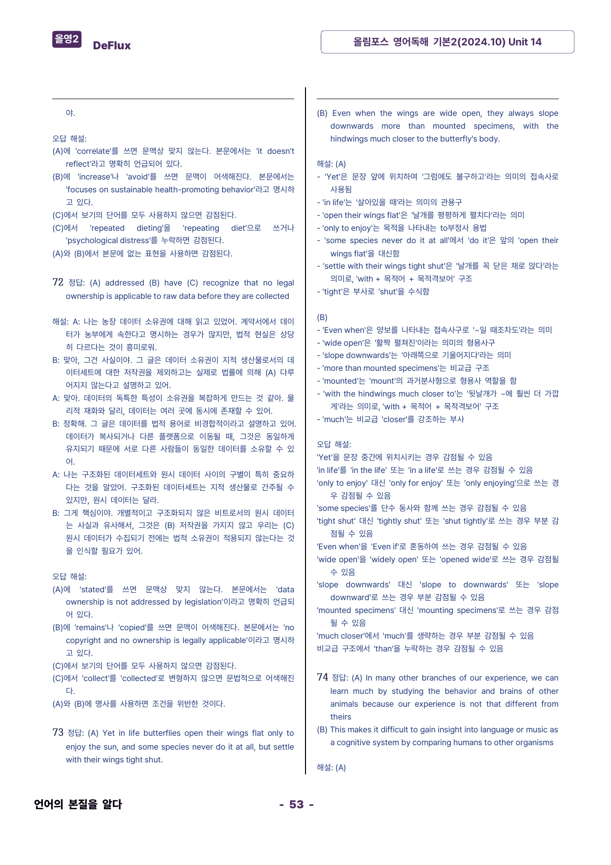 올림포스 영어독해 기본2(2024.10) Unit 14 변형문제_preview_undefined