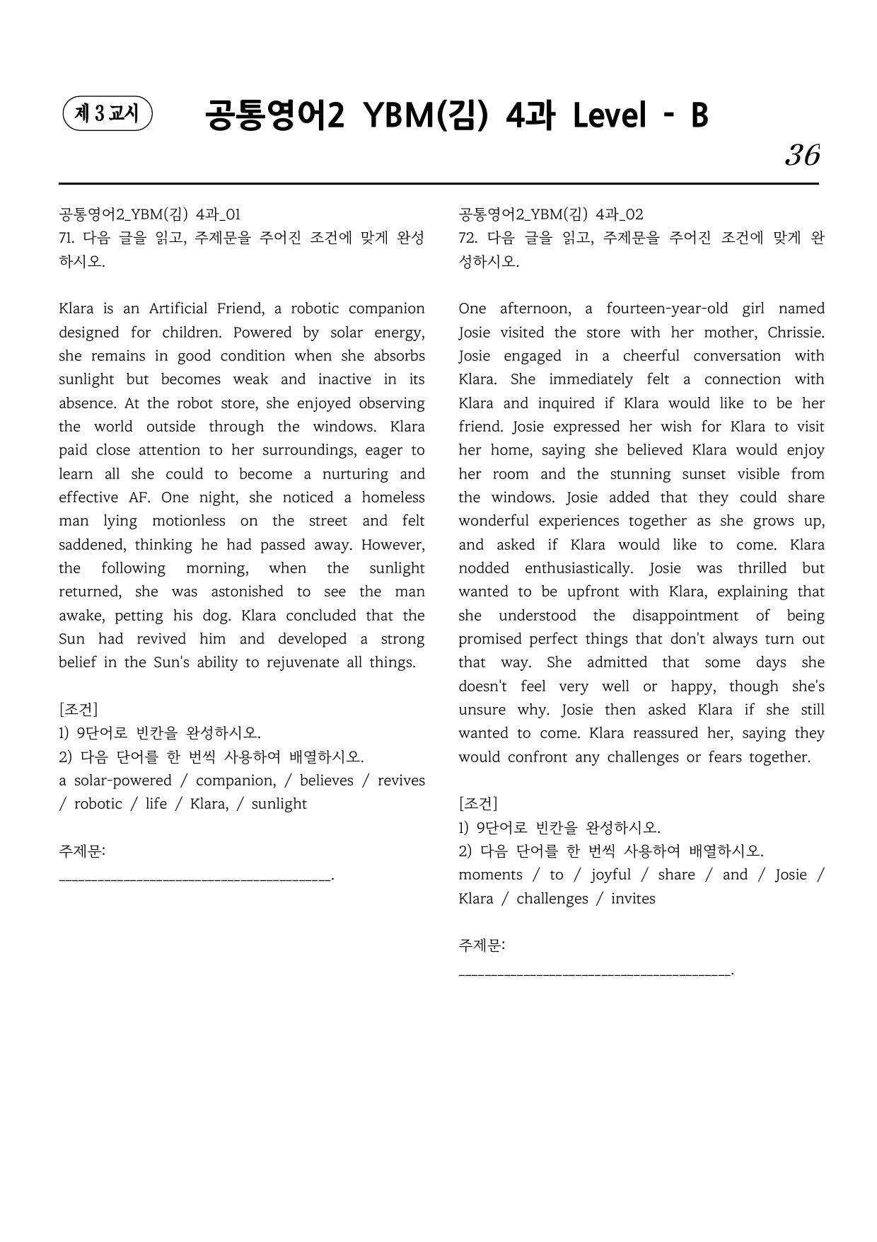 공통영어2 YBM(김) 4과 직보시리즈 B단계_preview_undefined