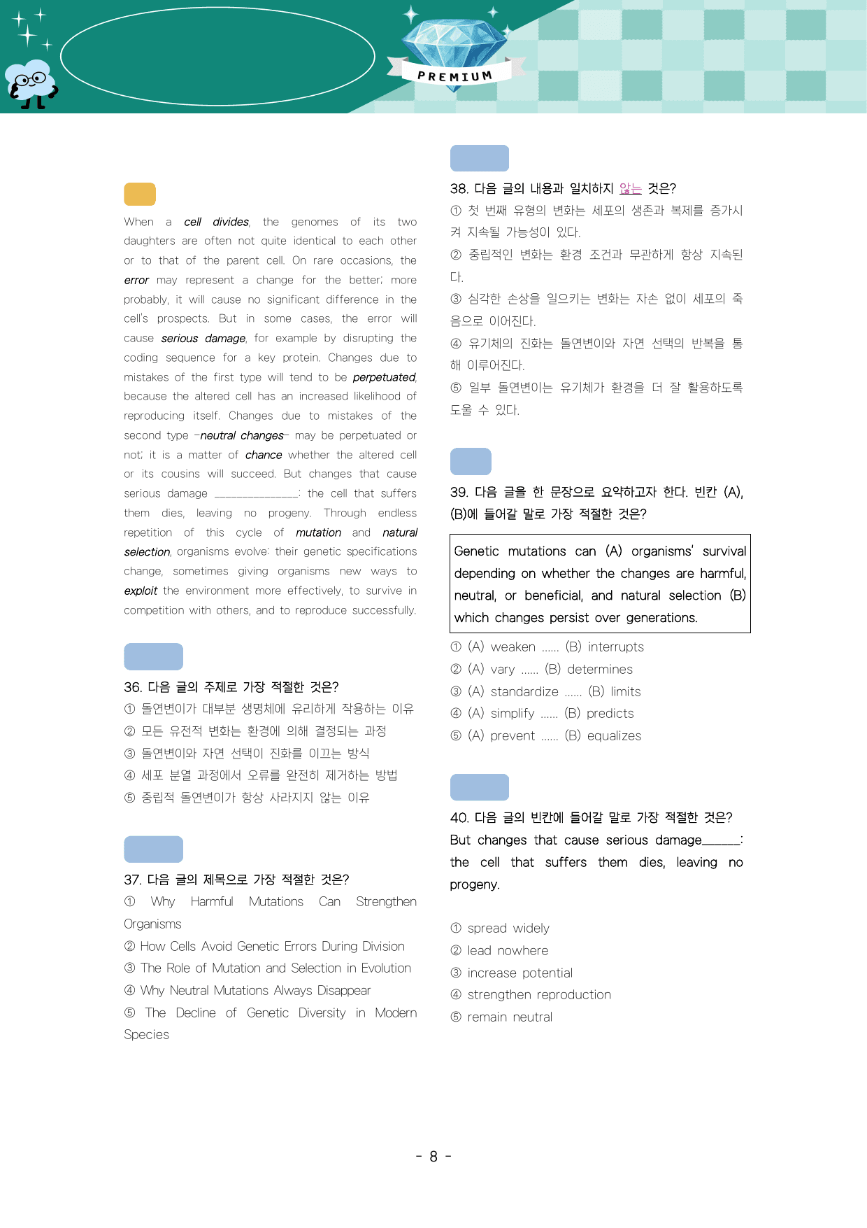 🚀1등급🩵<고2>25년 10월 모고 핵심 변형문제(100제)🩵_preview_undefined