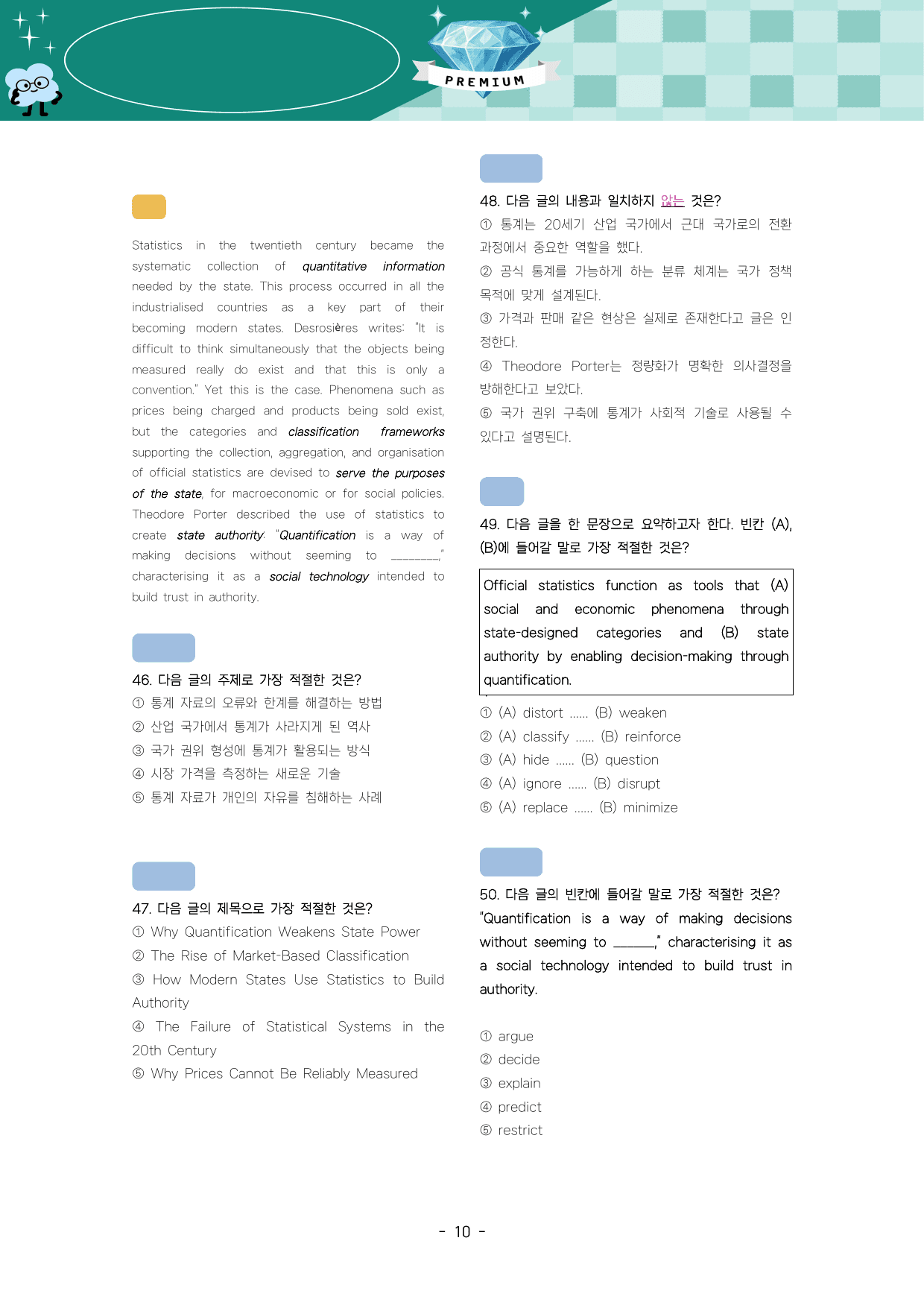 🚀1등급🩵<고2>25년 10월 모고 핵심 변형문제(100제)🩵_preview_undefined