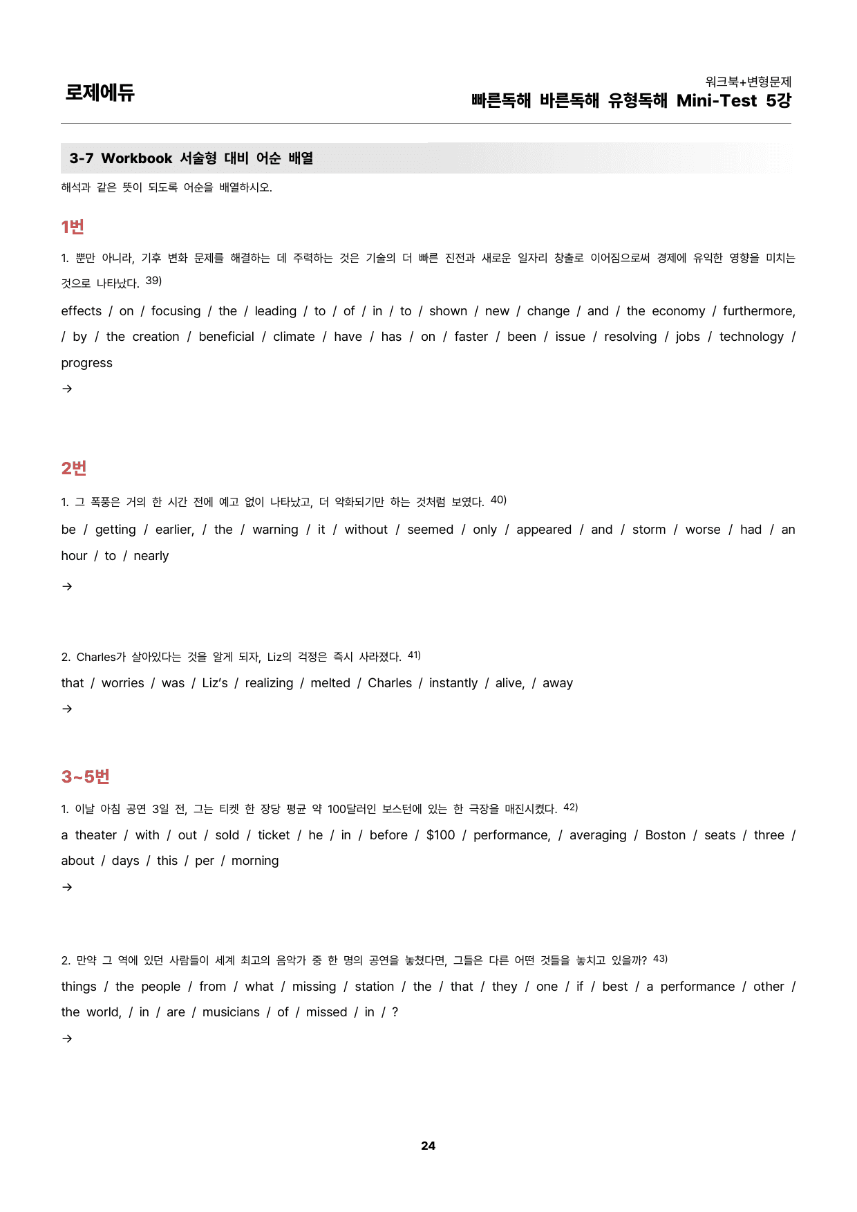 빠바 유형독해 Mini Test 5회 워크북 + 변형문제 81개_preview_undefined