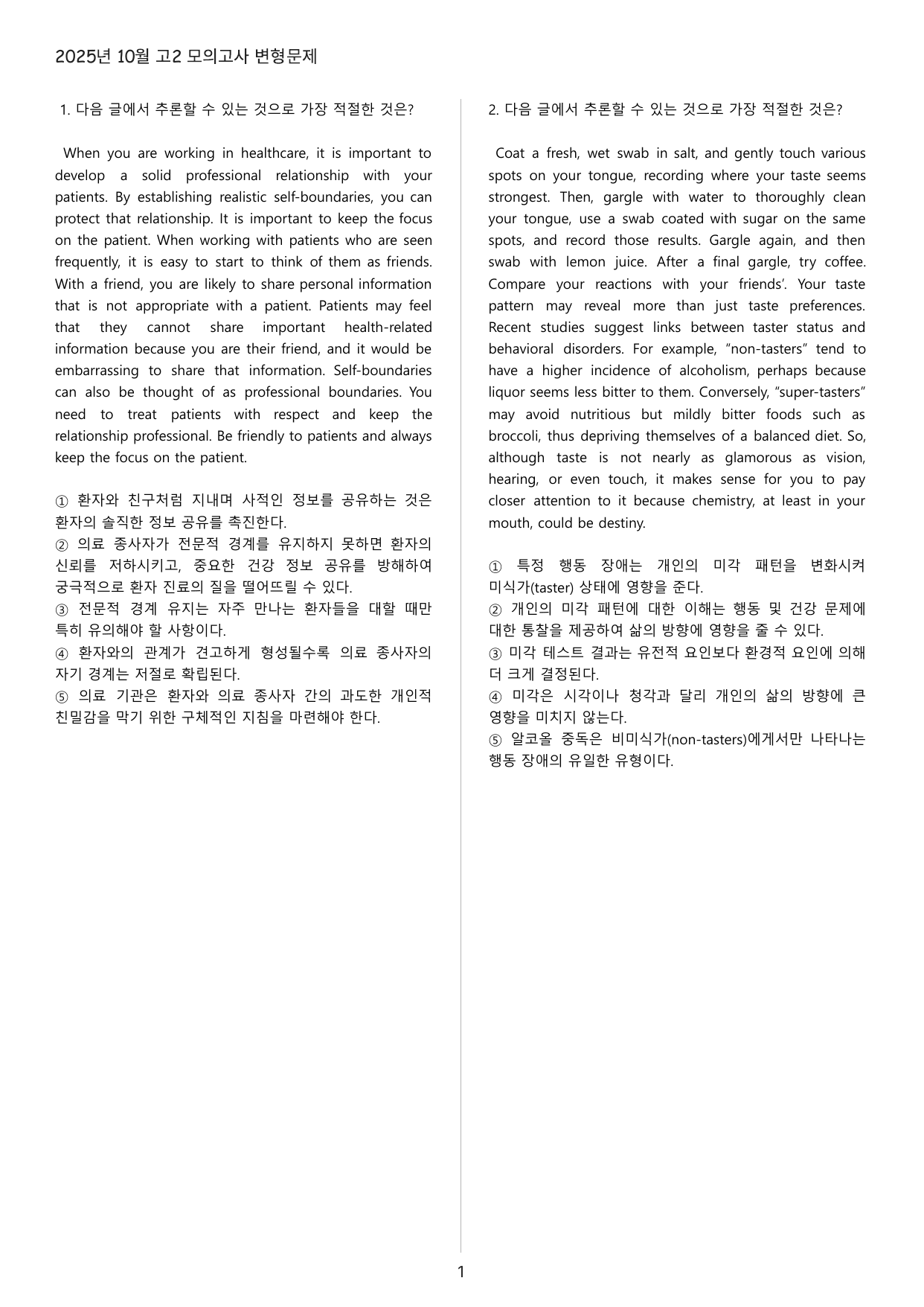 2025년 고2 10월 모의고사 변형문제 234제_preview_undefined